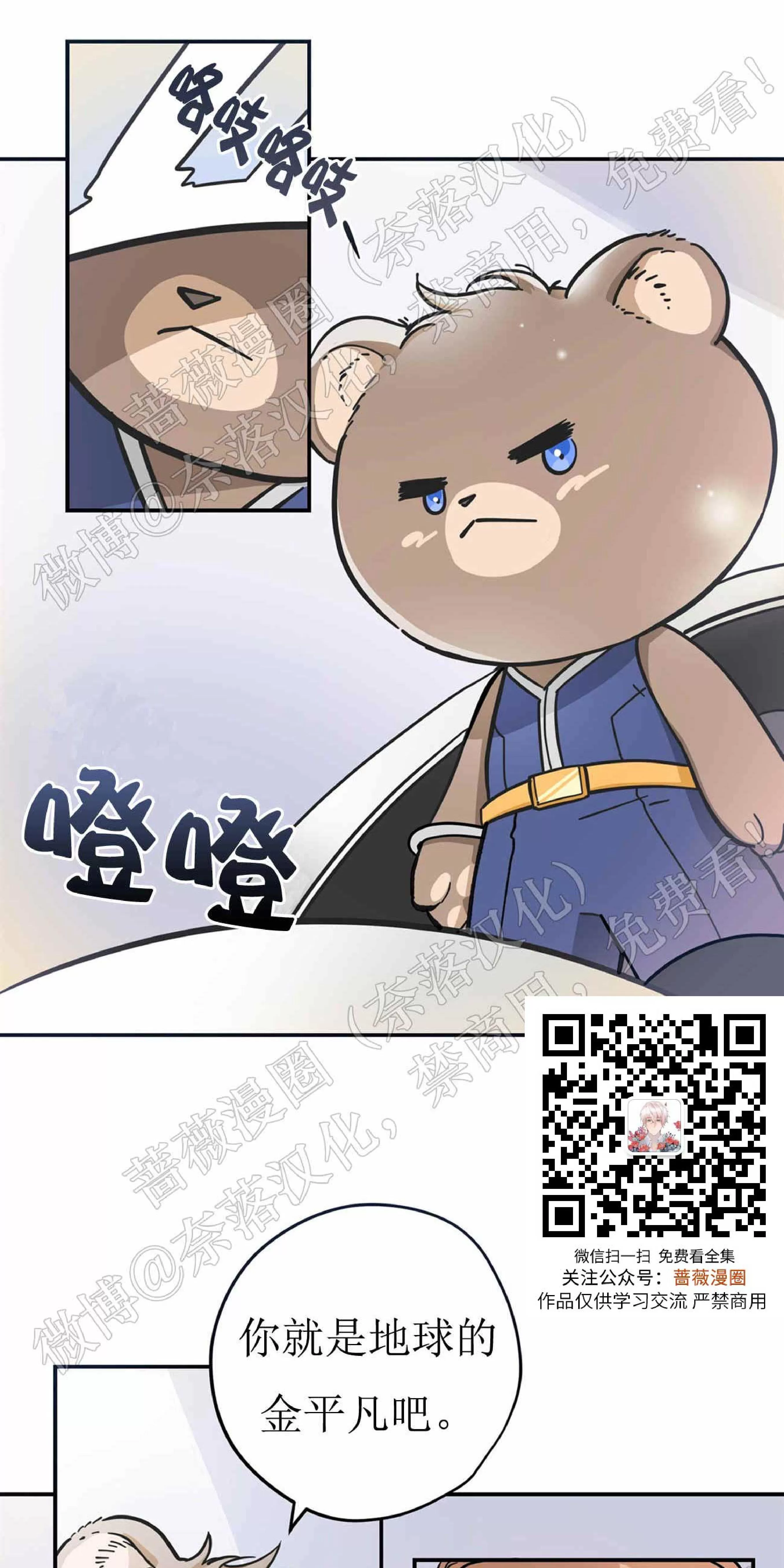 《X外星王子的心动》漫画最新章节第1话免费下拉式在线观看章节第【21】张图片