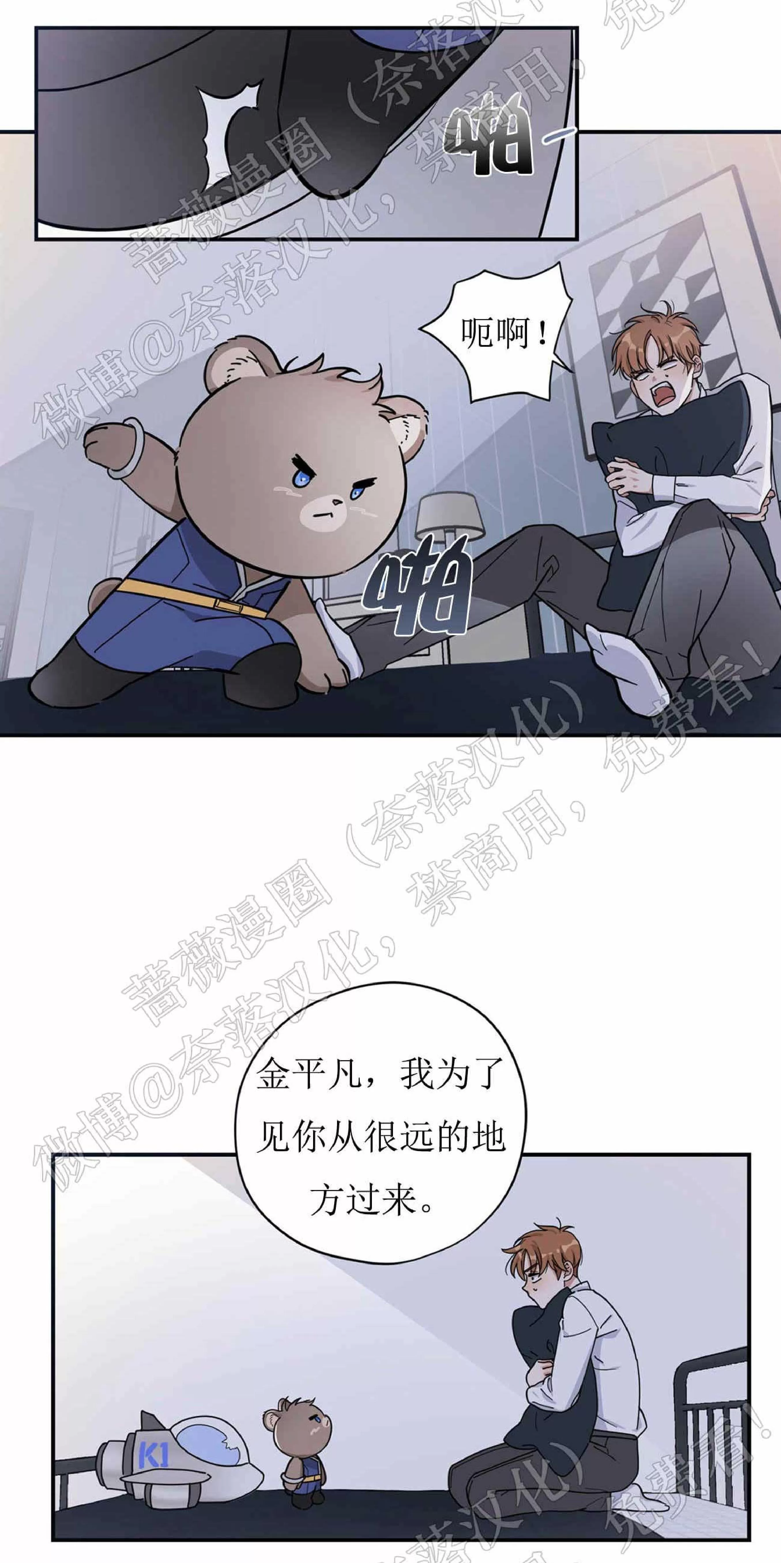 《X外星王子的心动》漫画最新章节第1话免费下拉式在线观看章节第【26】张图片