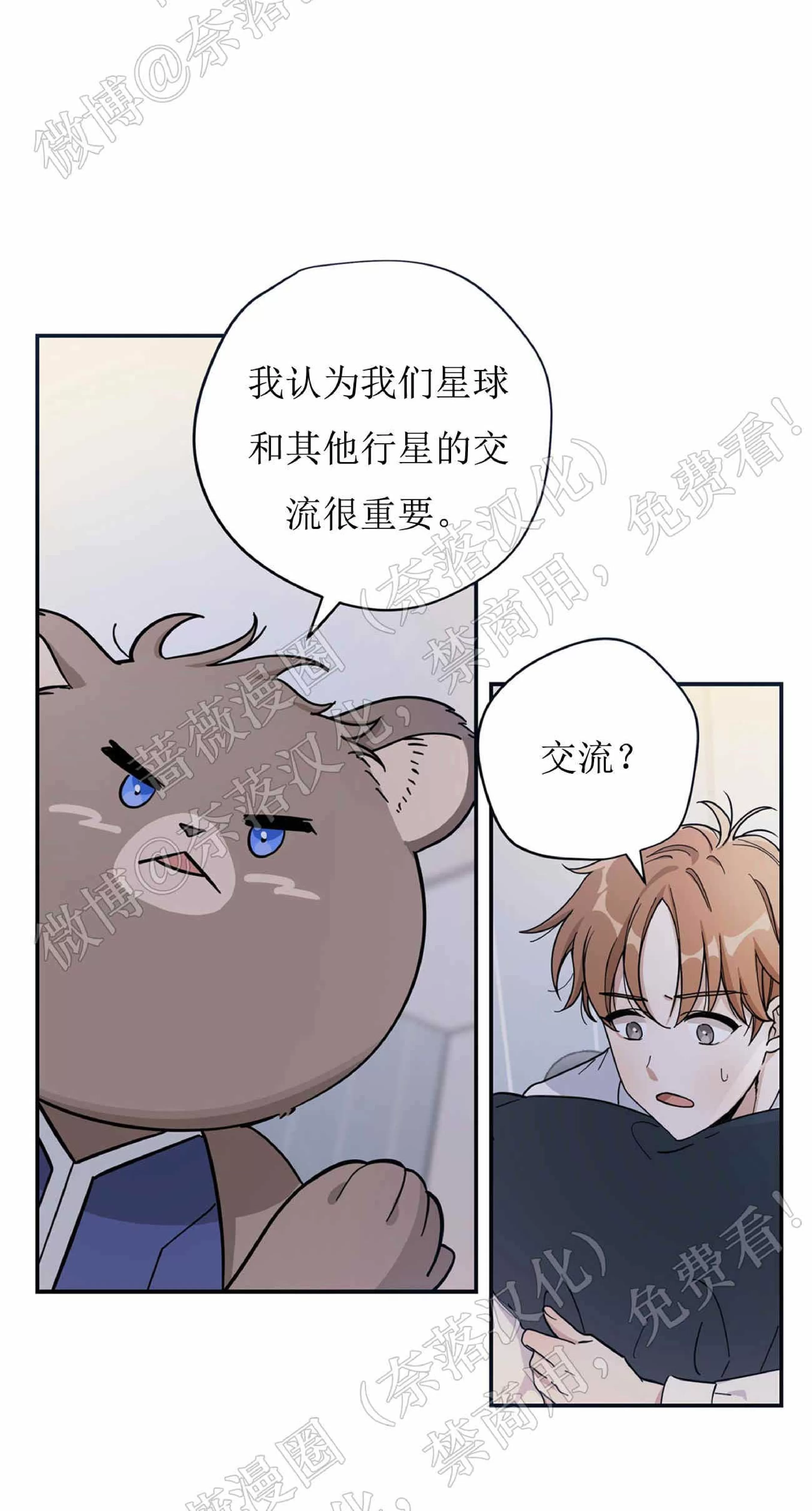 《X外星王子的心动》漫画最新章节第1话免费下拉式在线观看章节第【30】张图片