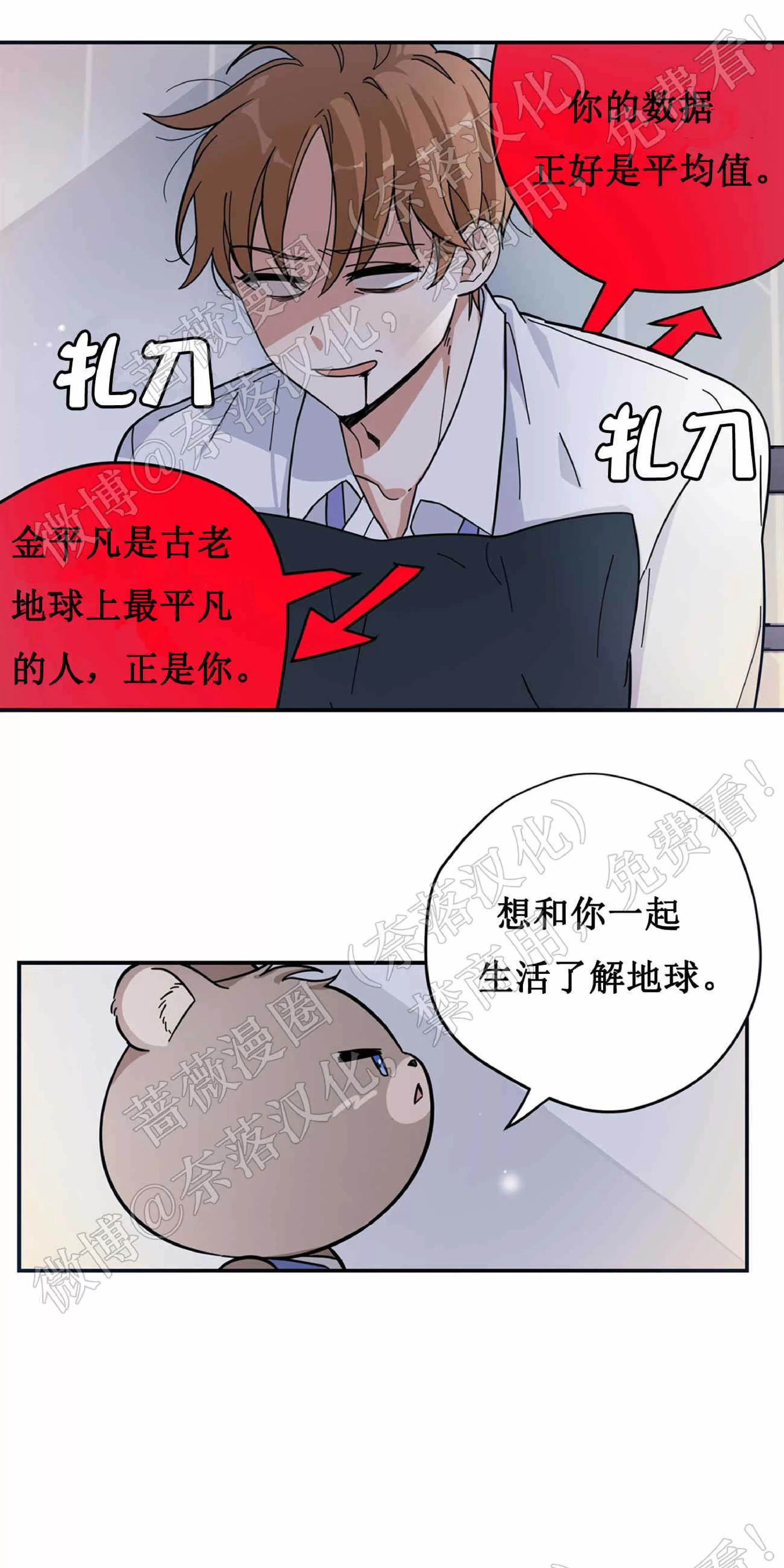 《X外星王子的心动》漫画最新章节第1话免费下拉式在线观看章节第【35】张图片
