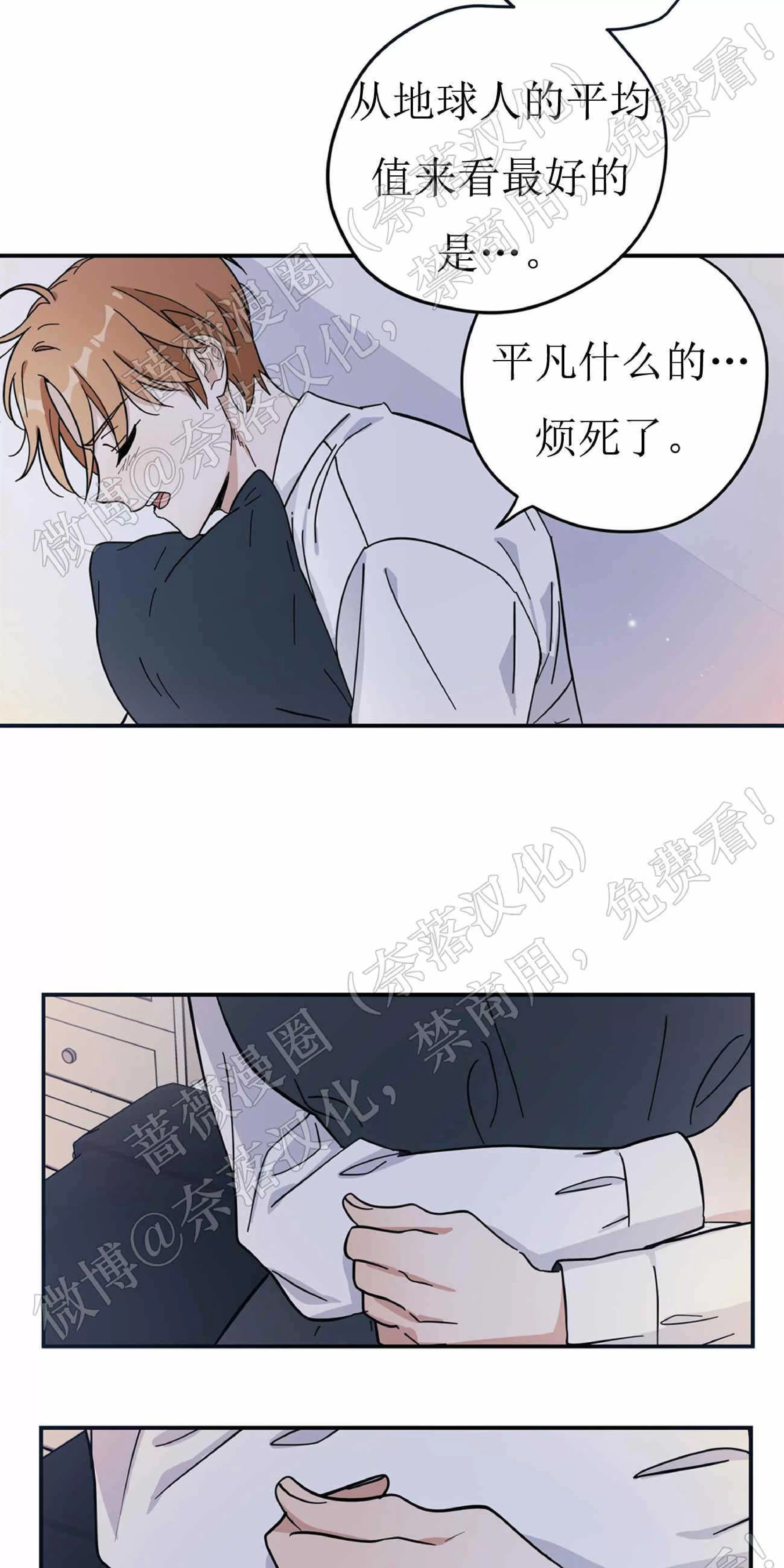 《X外星王子的心动》漫画最新章节第1话免费下拉式在线观看章节第【40】张图片