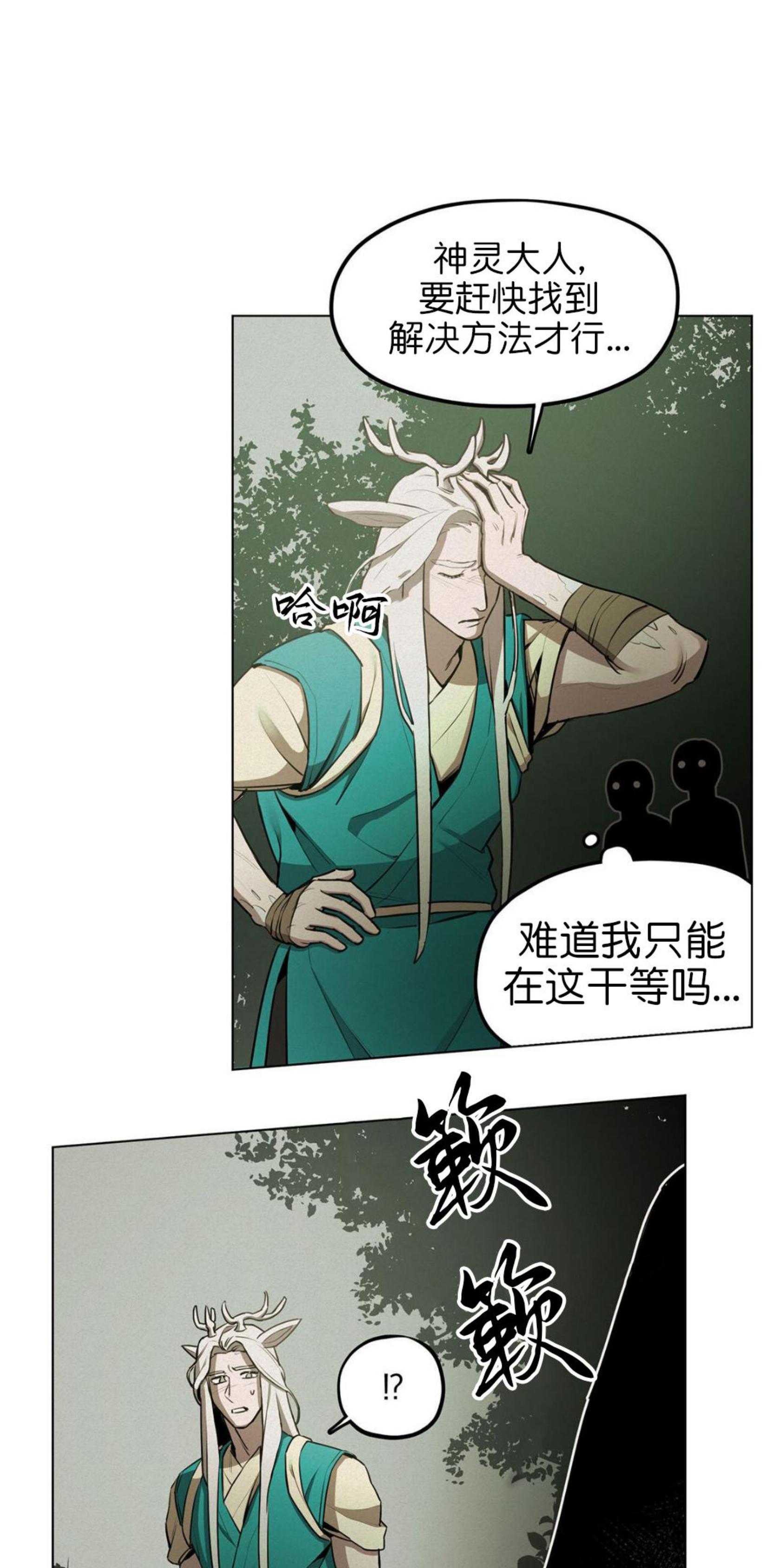 《才不是樵夫呢》漫画最新章节第14话免费下拉式在线观看章节第【12】张图片