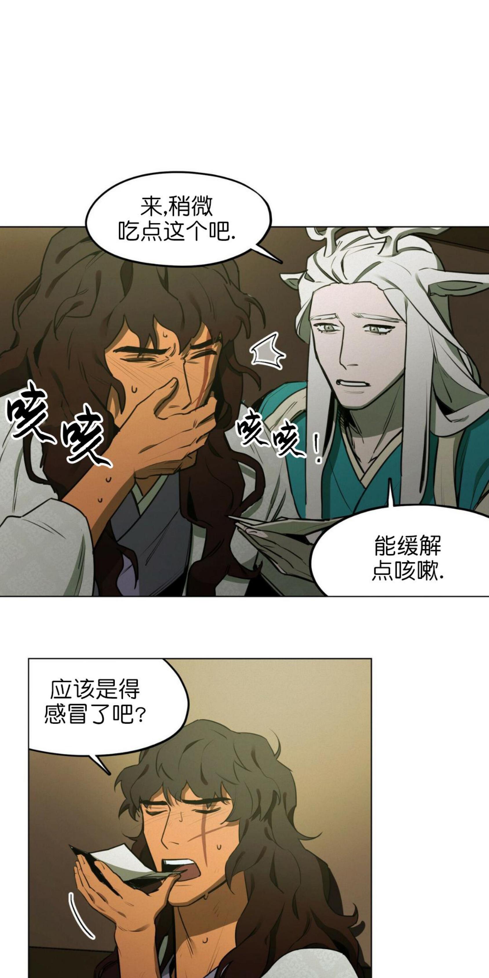 《才不是樵夫呢》漫画最新章节第14话免费下拉式在线观看章节第【2】张图片