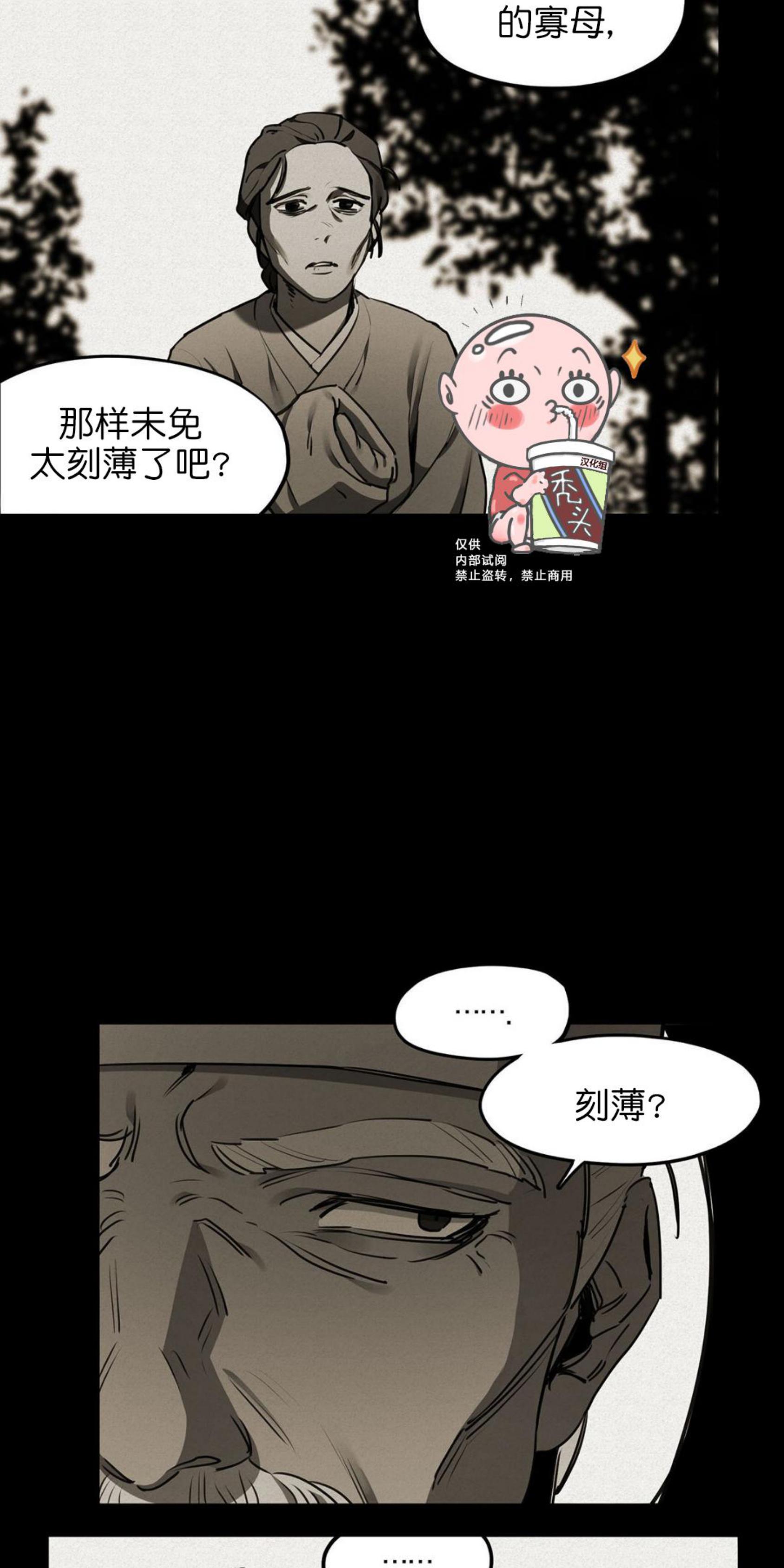 《才不是樵夫呢》漫画最新章节第14话免费下拉式在线观看章节第【32】张图片