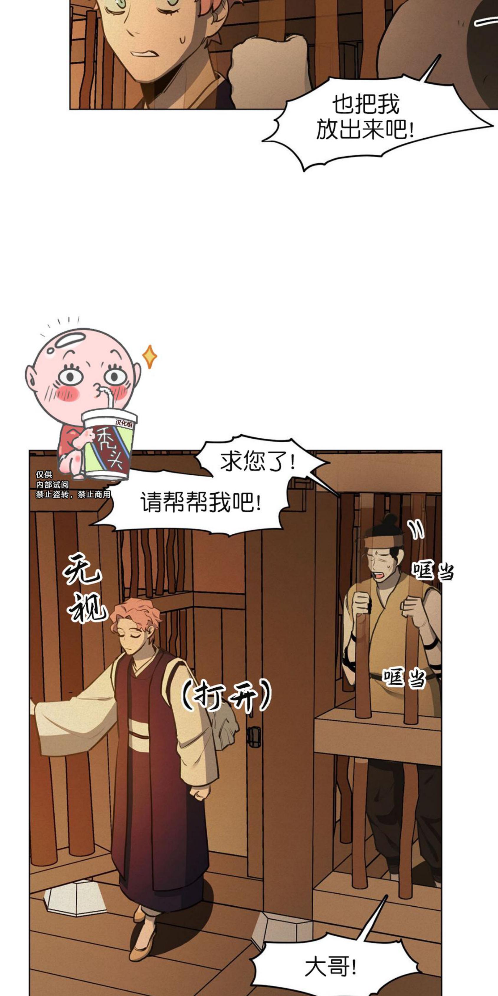 《才不是樵夫呢》漫画最新章节第14话免费下拉式在线观看章节第【43】张图片