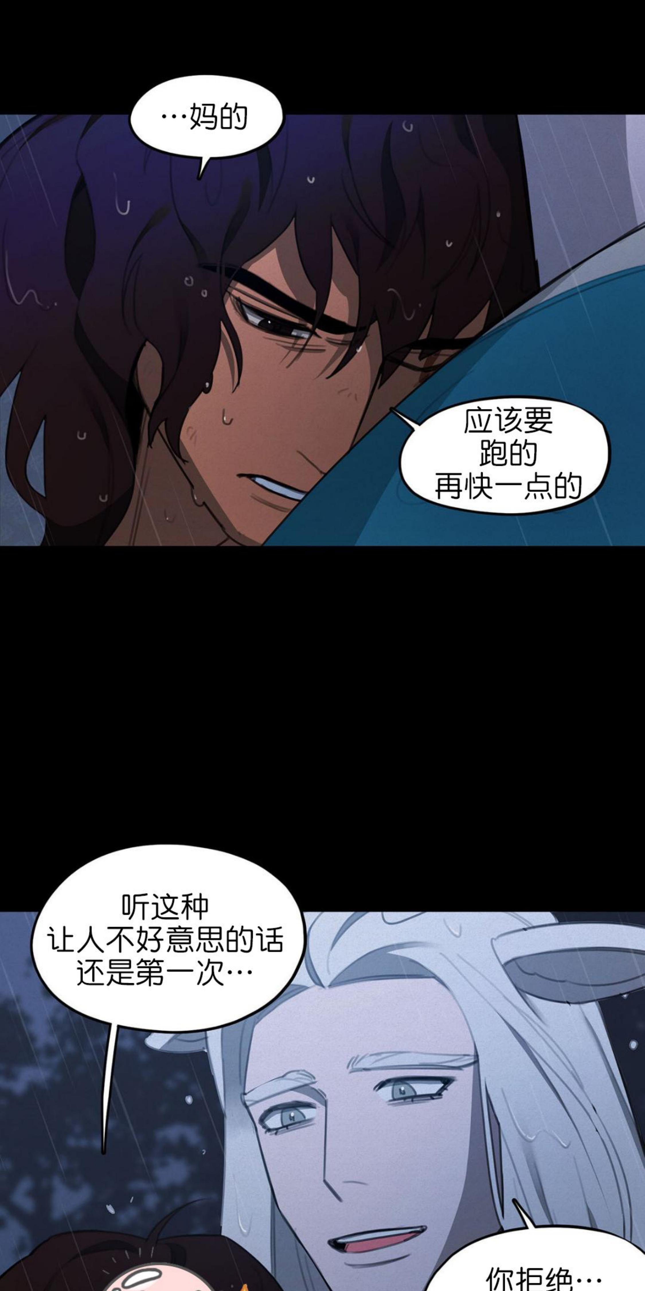 《才不是樵夫呢》漫画最新章节第13话免费下拉式在线观看章节第【20】张图片