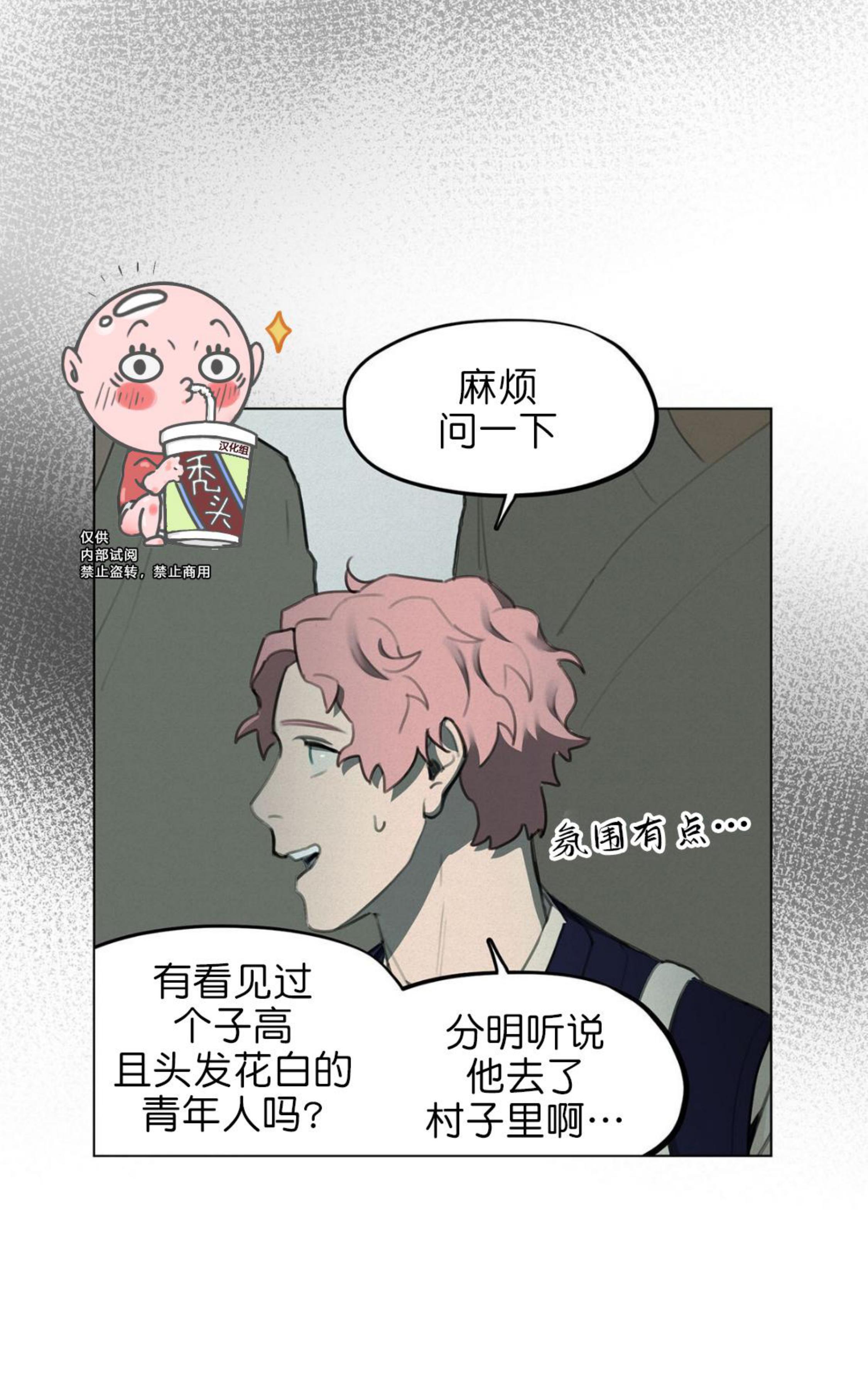 《才不是樵夫呢》漫画最新章节第13话免费下拉式在线观看章节第【33】张图片