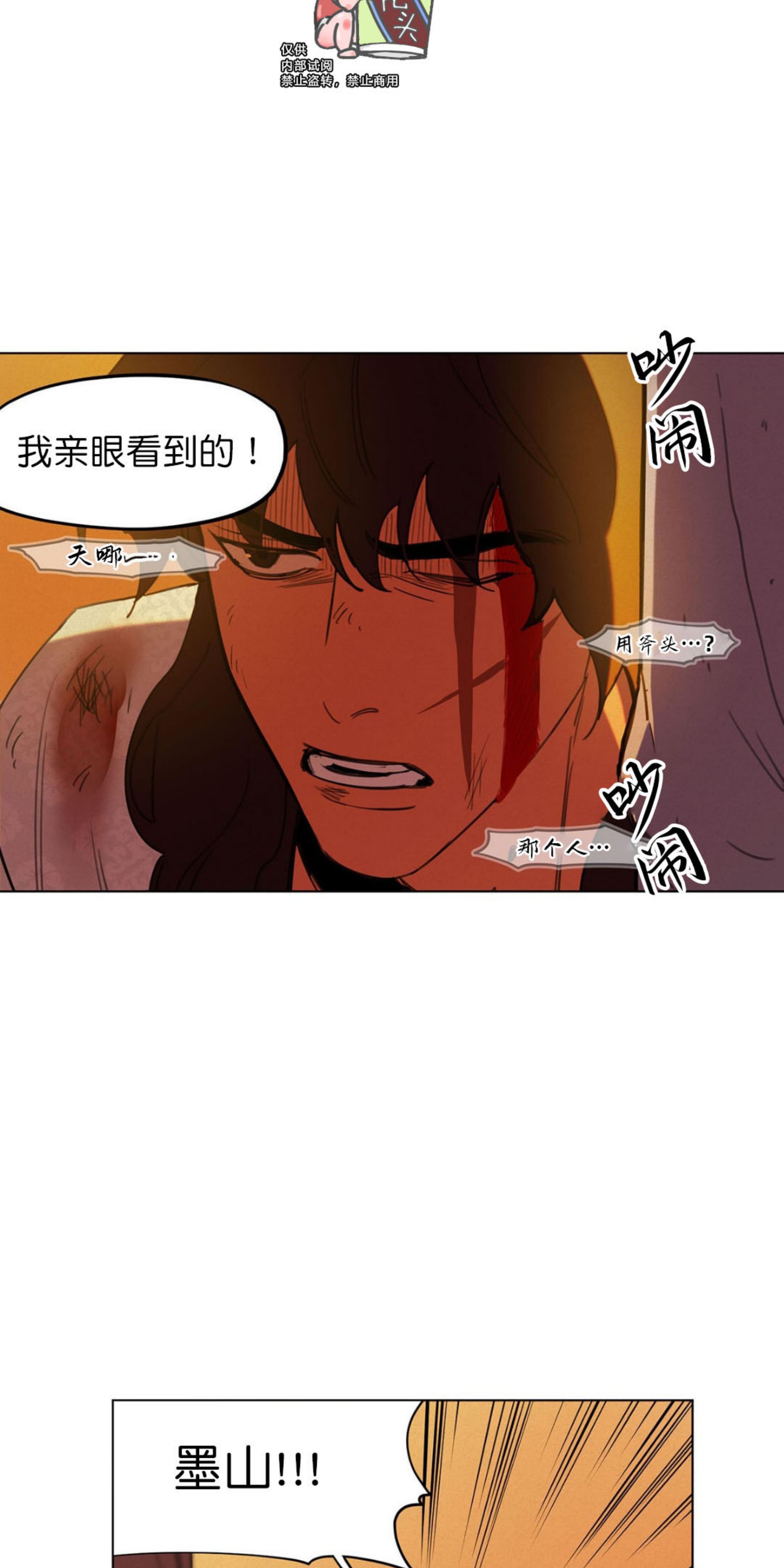 《才不是樵夫呢》漫画最新章节第12话免费下拉式在线观看章节第【2】张图片