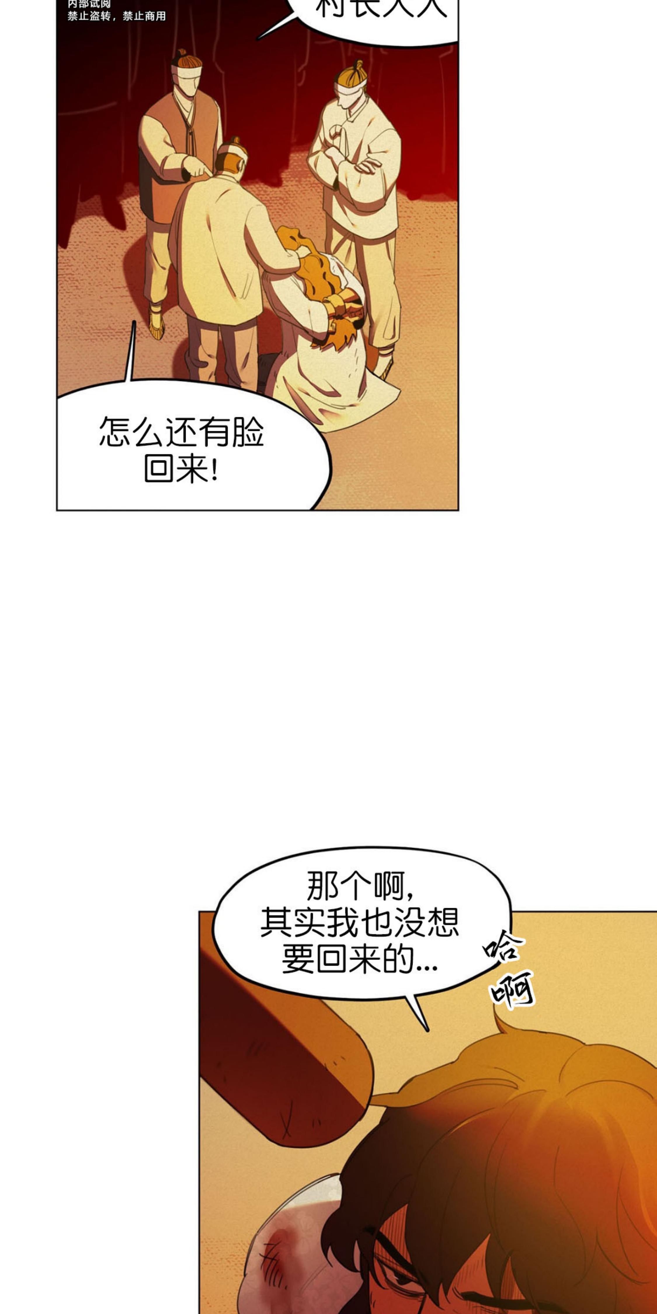 《才不是樵夫呢》漫画最新章节第12话免费下拉式在线观看章节第【4】张图片