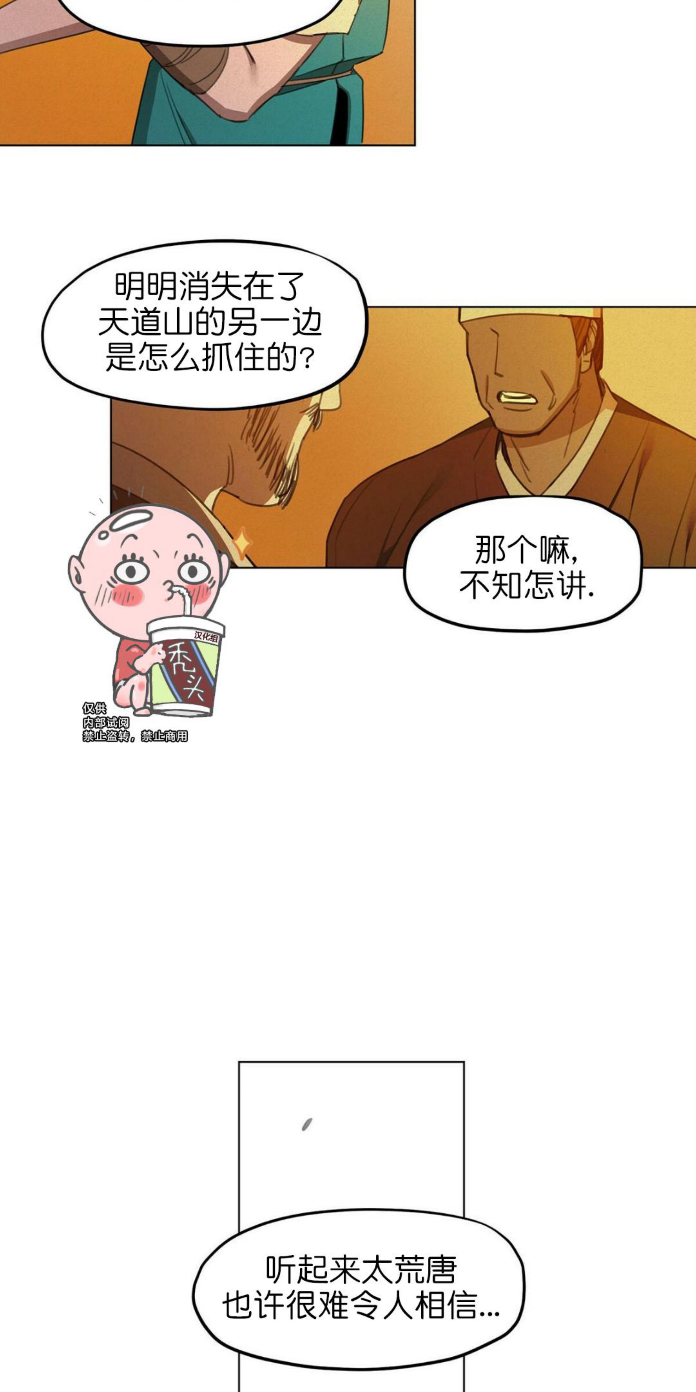 《才不是樵夫呢》漫画最新章节第11话免费下拉式在线观看章节第【16】张图片