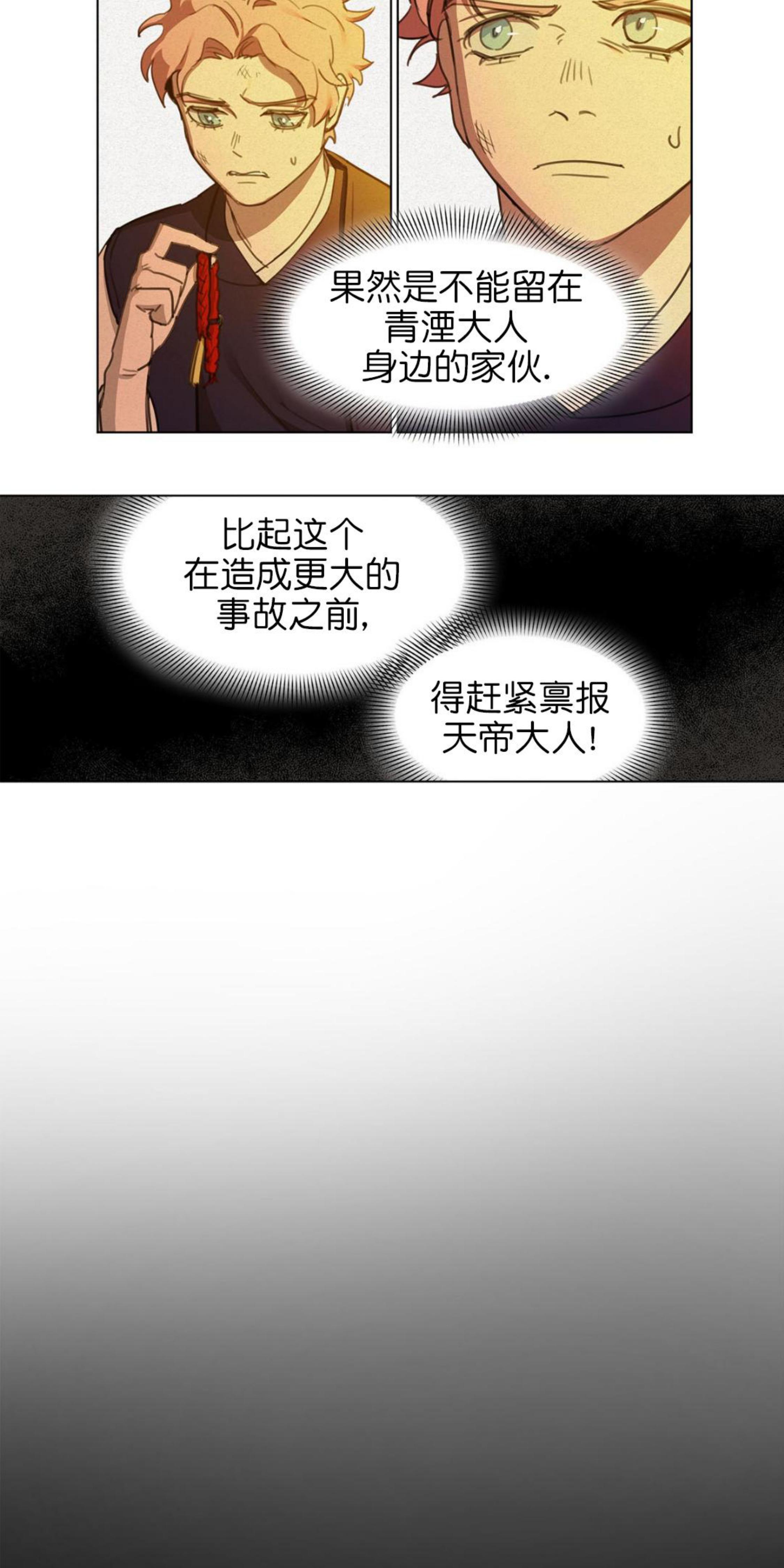 《才不是樵夫呢》漫画最新章节第11话免费下拉式在线观看章节第【27】张图片