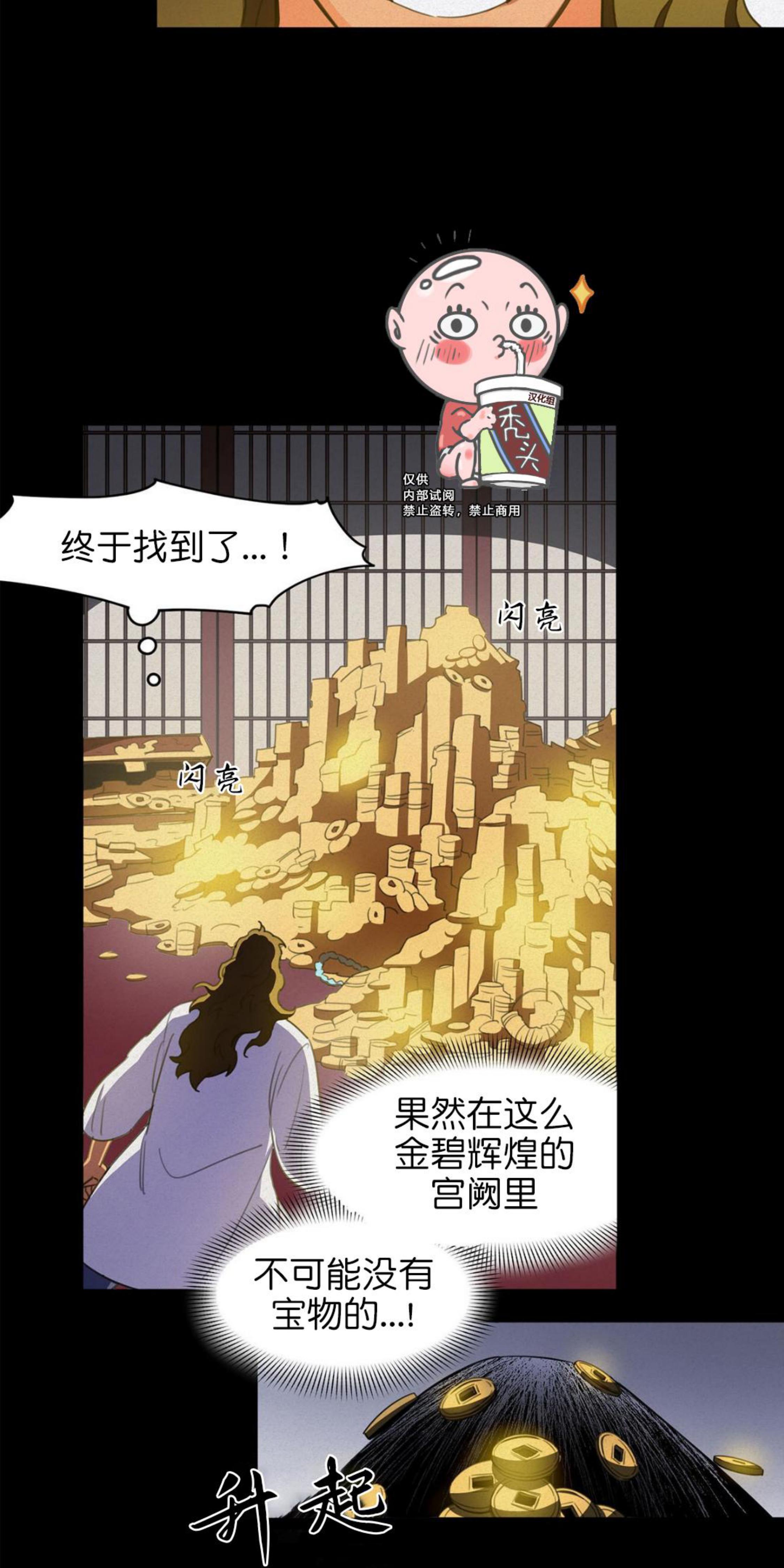 《才不是樵夫呢》漫画最新章节第11话免费下拉式在线观看章节第【36】张图片