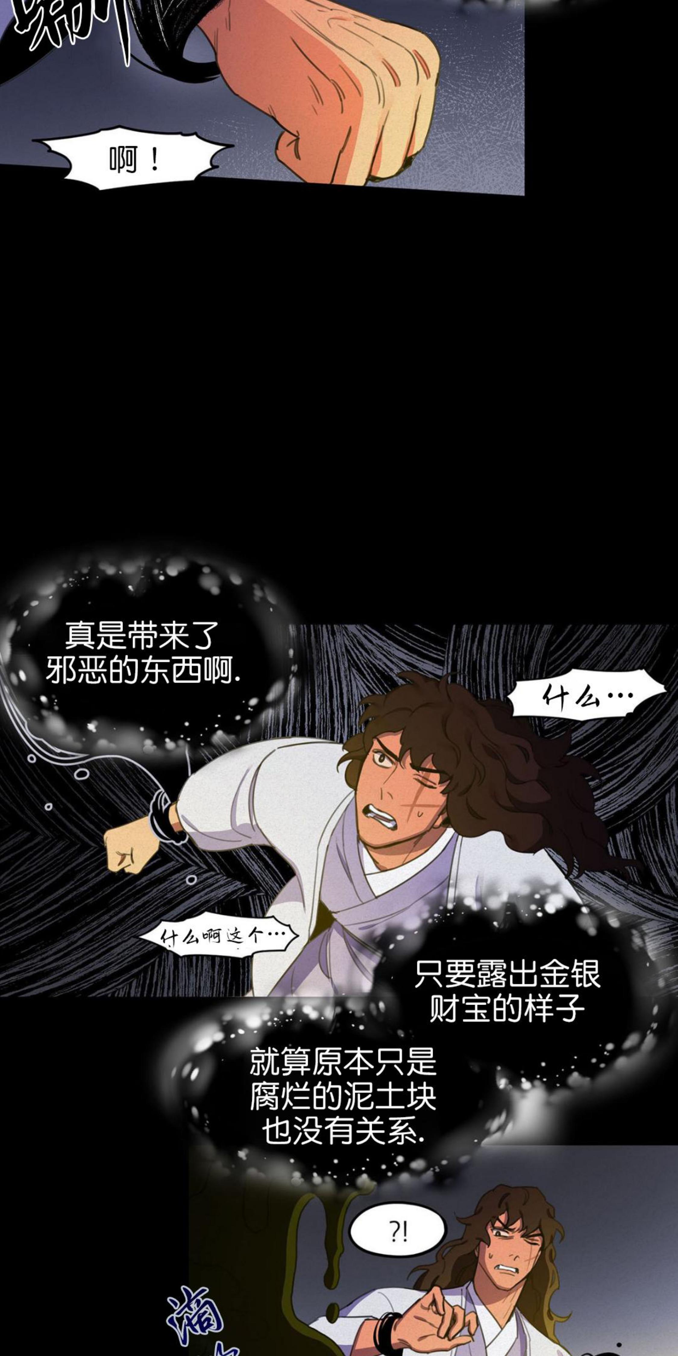 《才不是樵夫呢》漫画最新章节第11话免费下拉式在线观看章节第【39】张图片