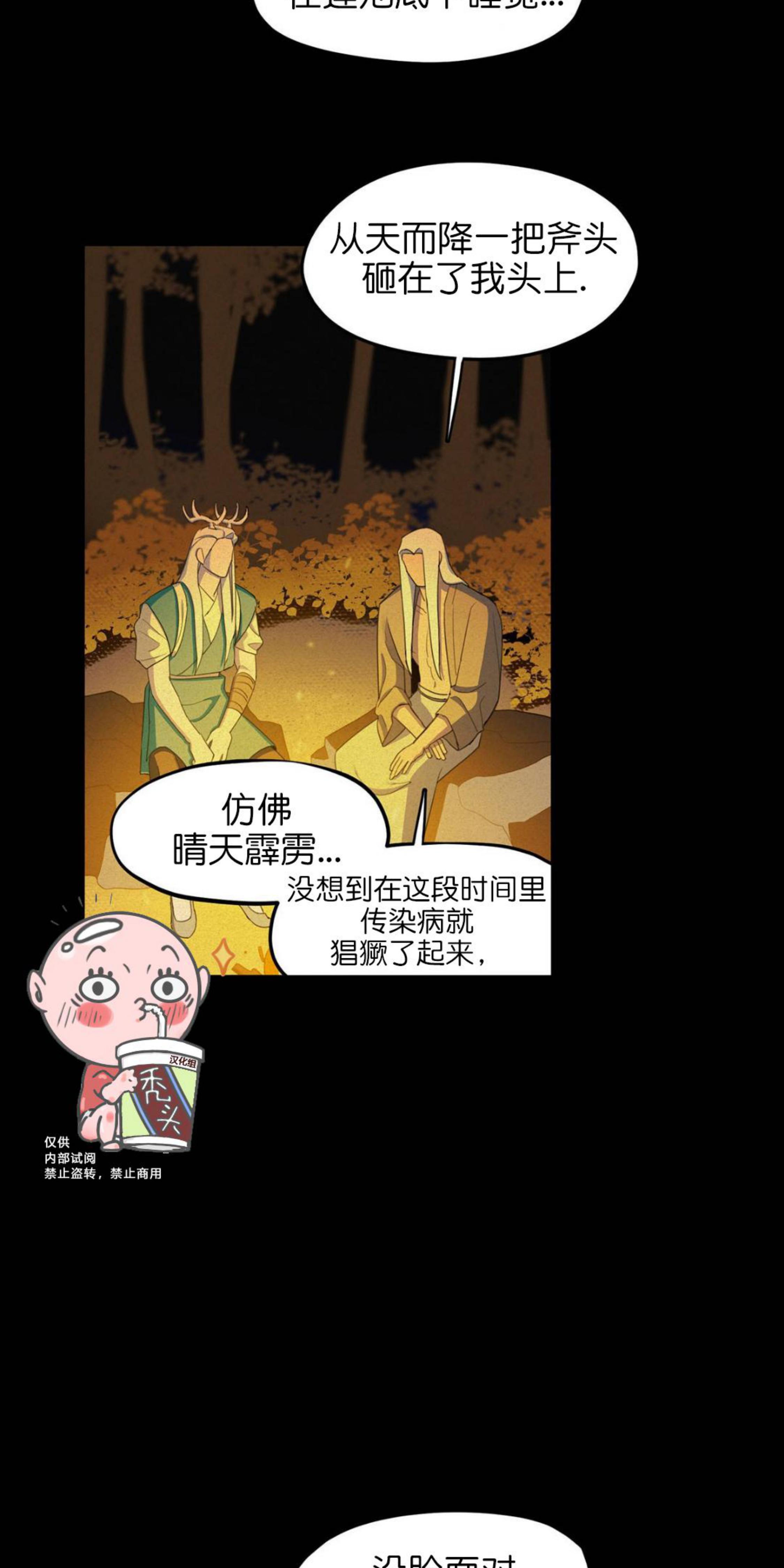 《才不是樵夫呢》漫画最新章节第10话免费下拉式在线观看章节第【35】张图片