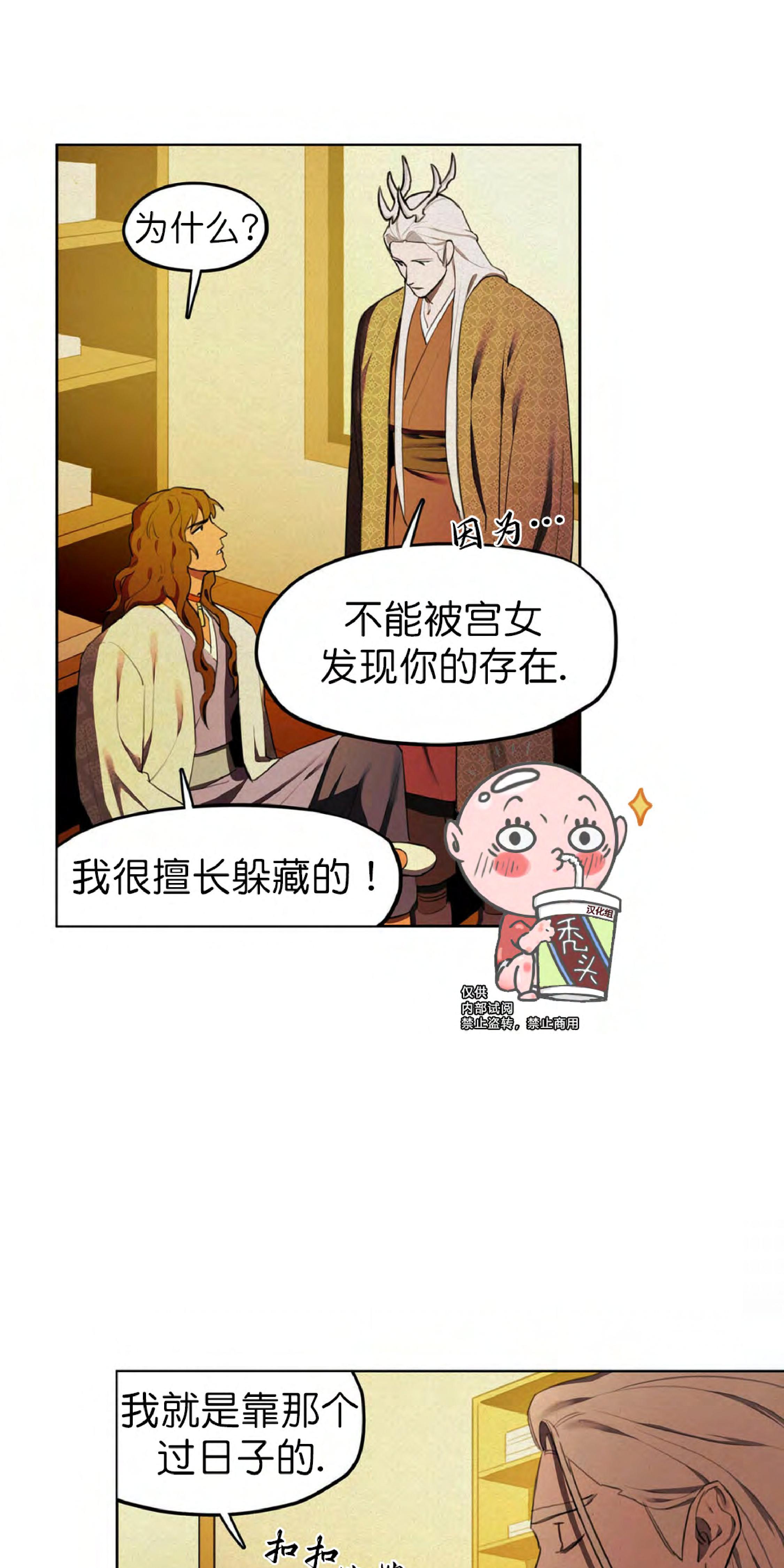 《才不是樵夫呢》漫画最新章节第9话免费下拉式在线观看章节第【8】张图片