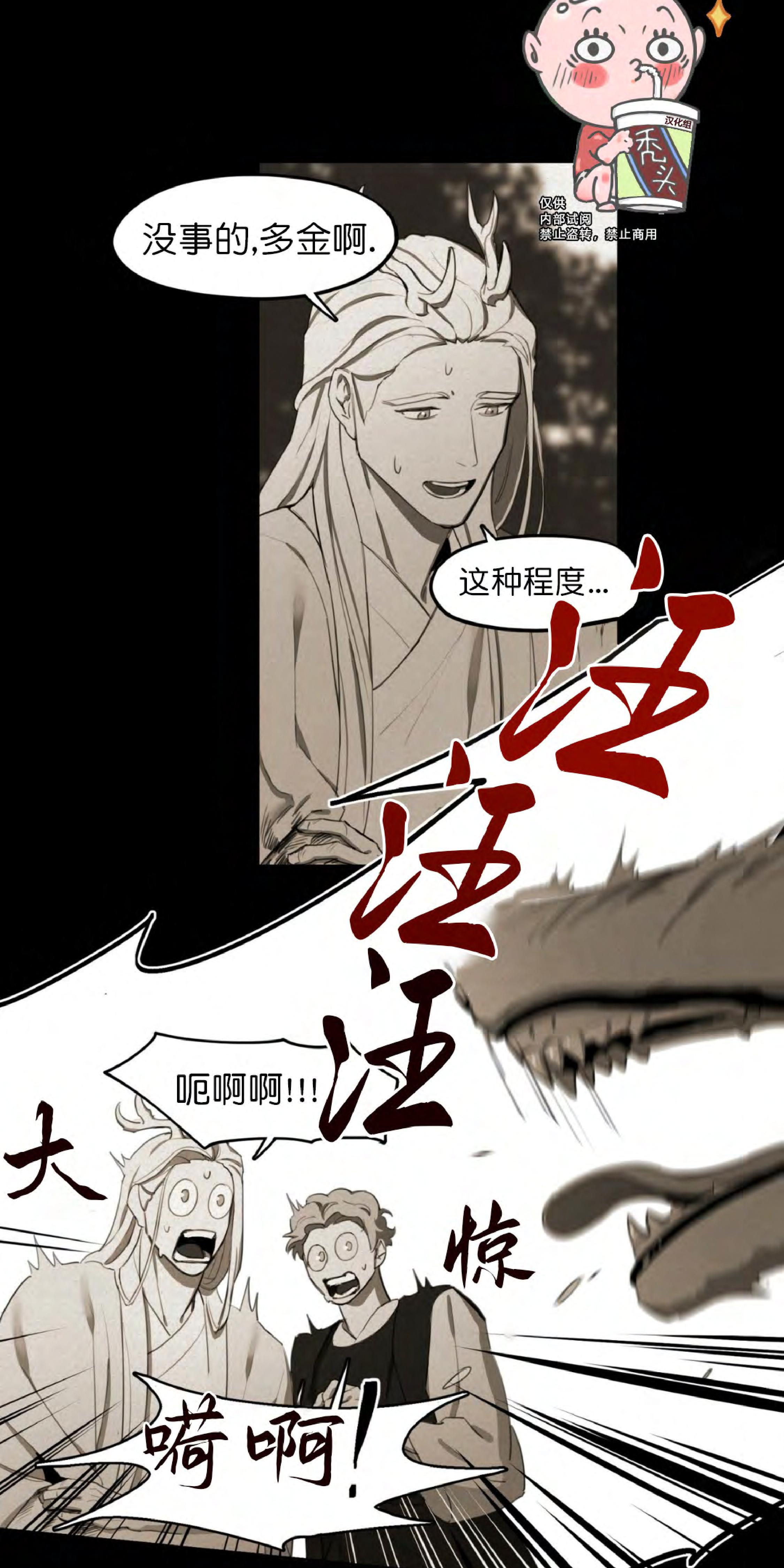 《才不是樵夫呢》漫画最新章节第8话免费下拉式在线观看章节第【25】张图片