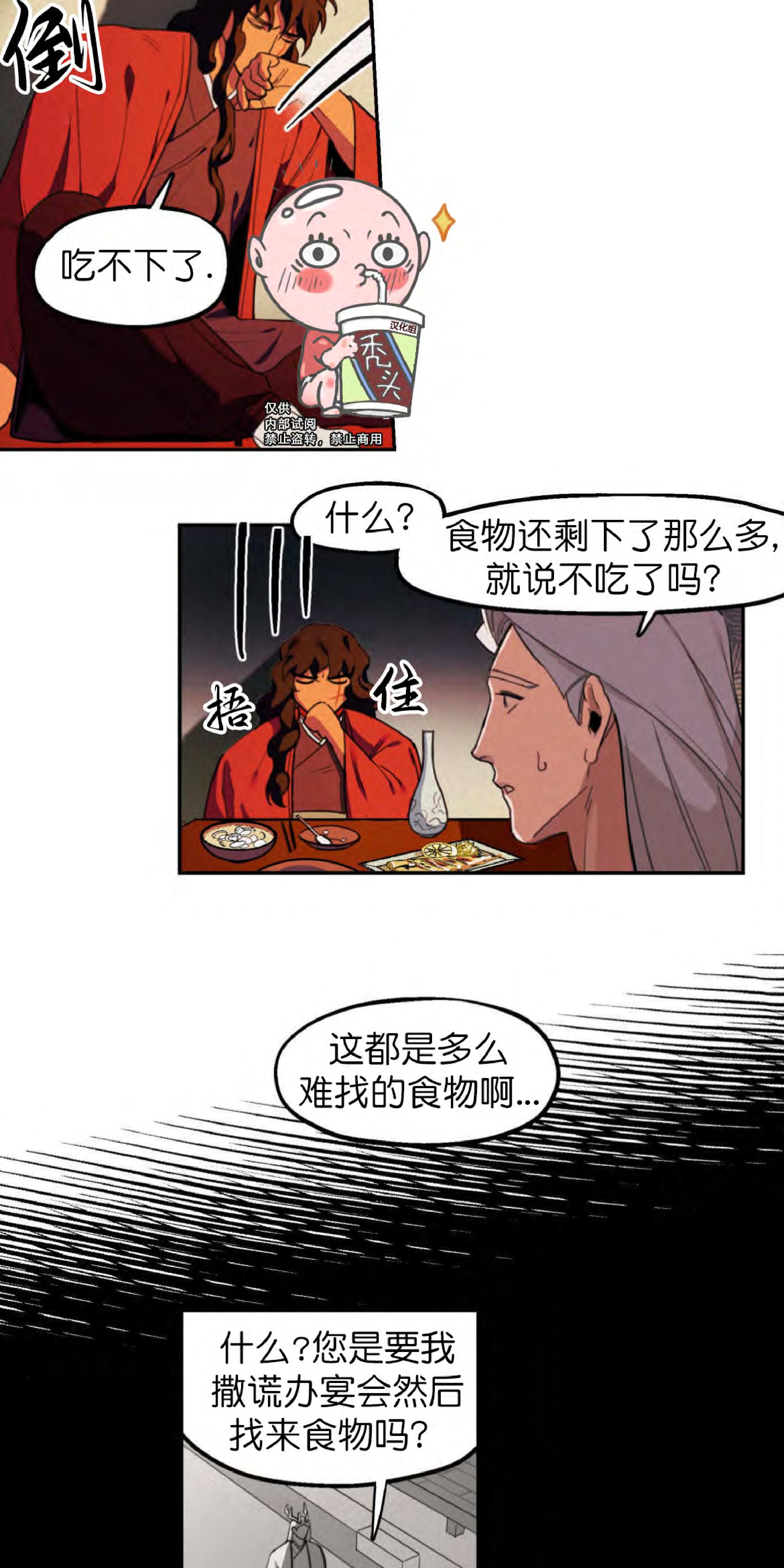 《才不是樵夫呢》漫画最新章节第6话免费下拉式在线观看章节第【16】张图片