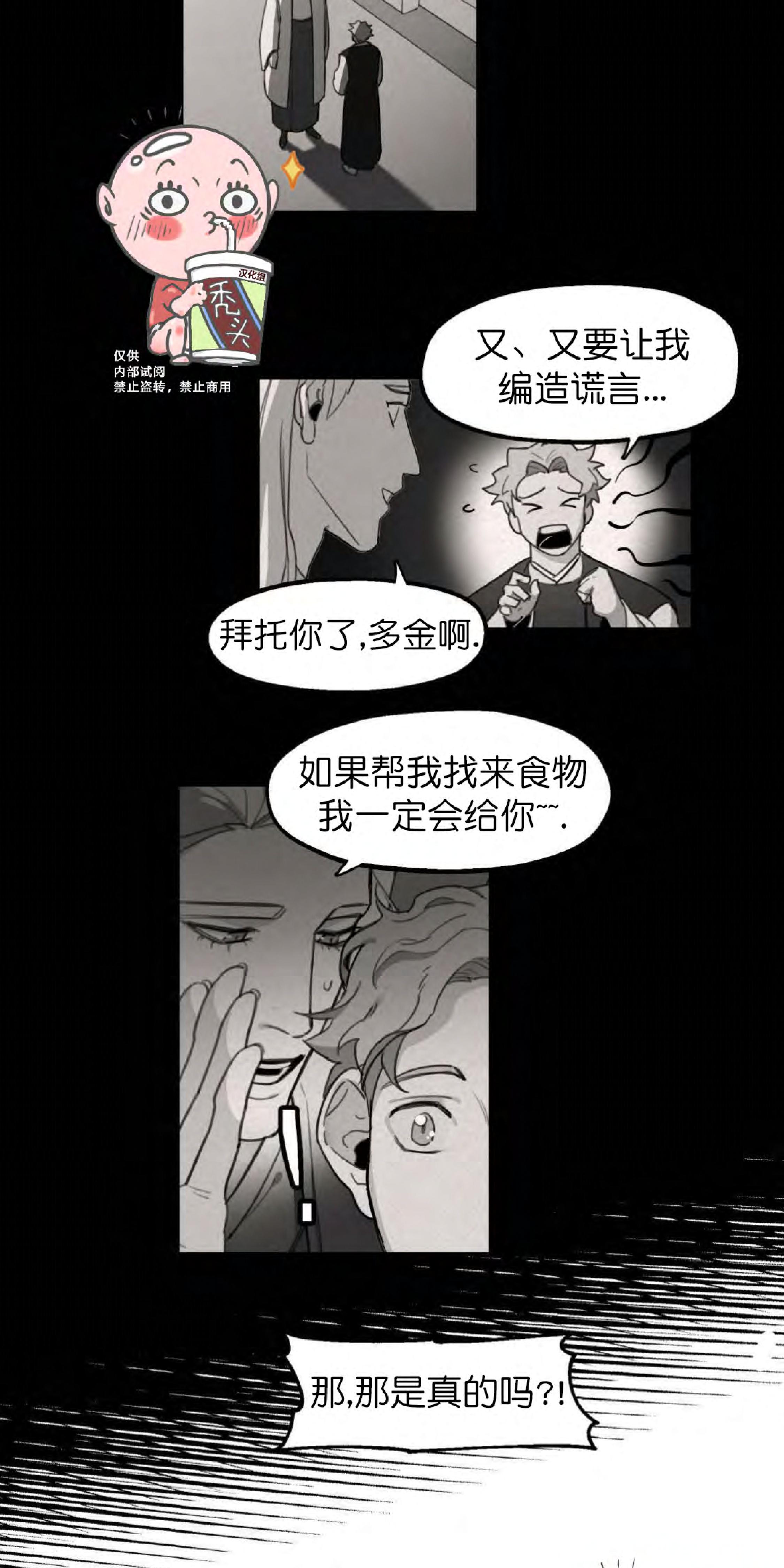 《才不是樵夫呢》漫画最新章节第6话免费下拉式在线观看章节第【17】张图片