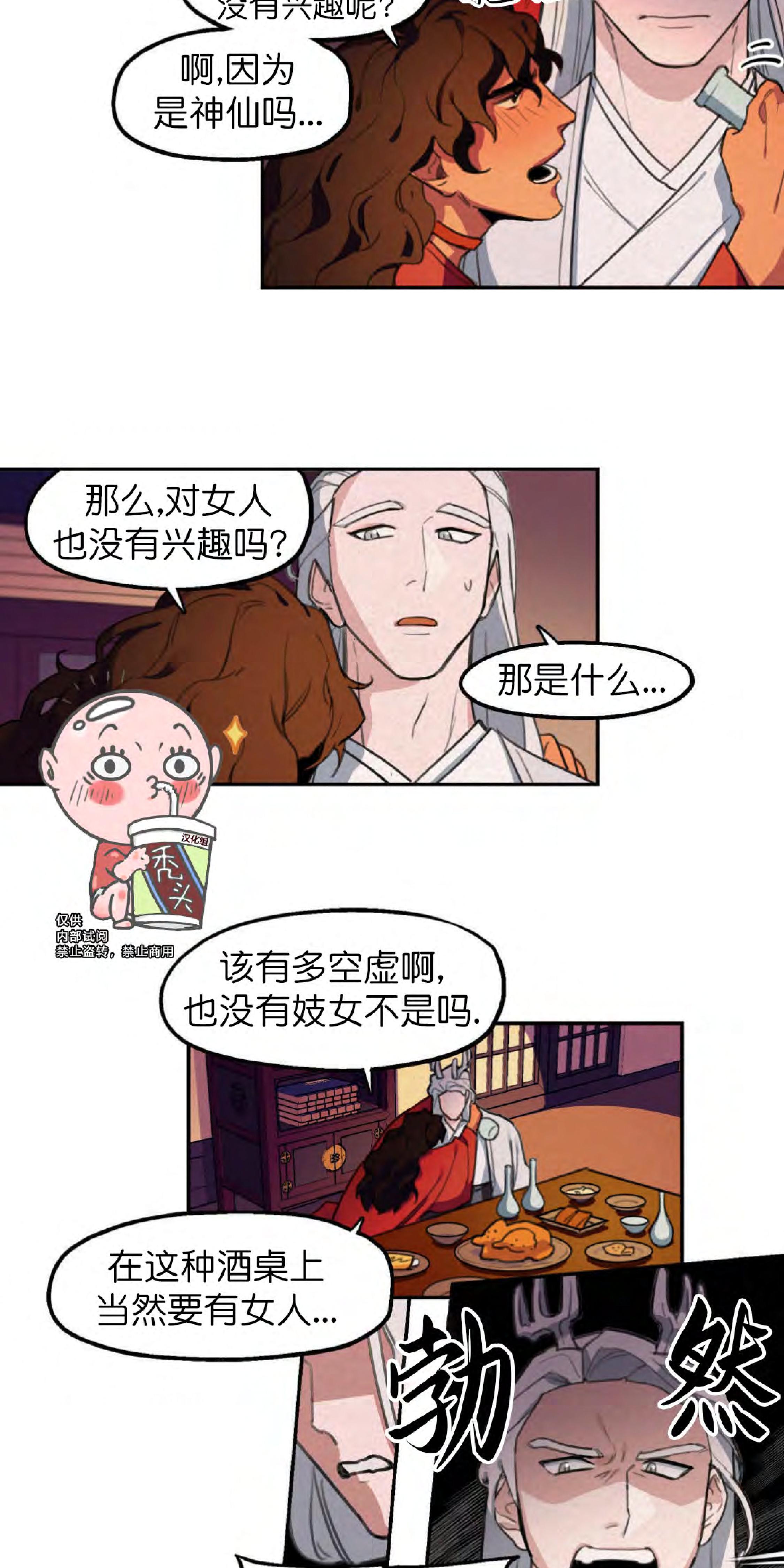 《才不是樵夫呢》漫画最新章节第6话免费下拉式在线观看章节第【20】张图片