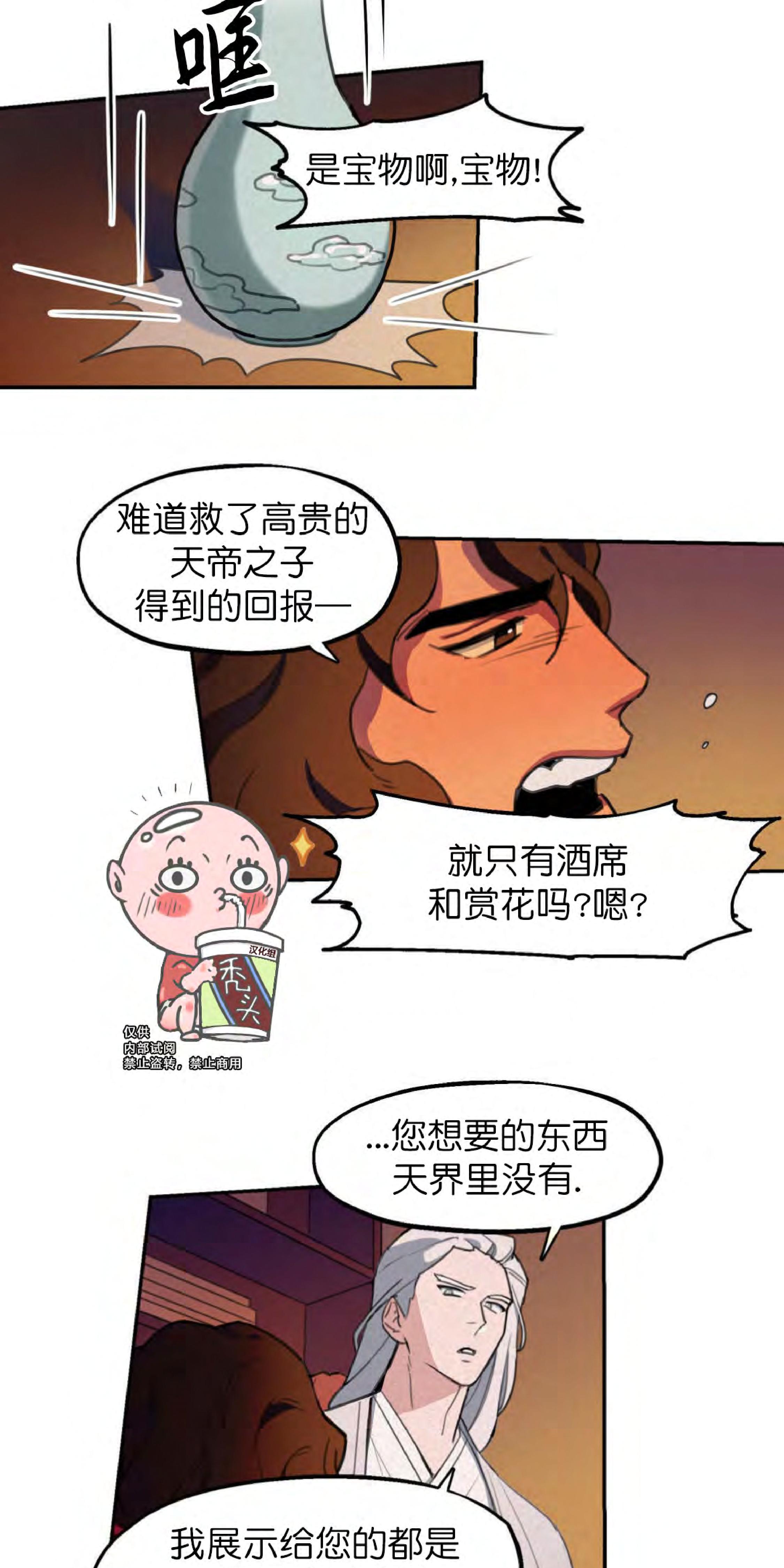 《才不是樵夫呢》漫画最新章节第6话免费下拉式在线观看章节第【22】张图片