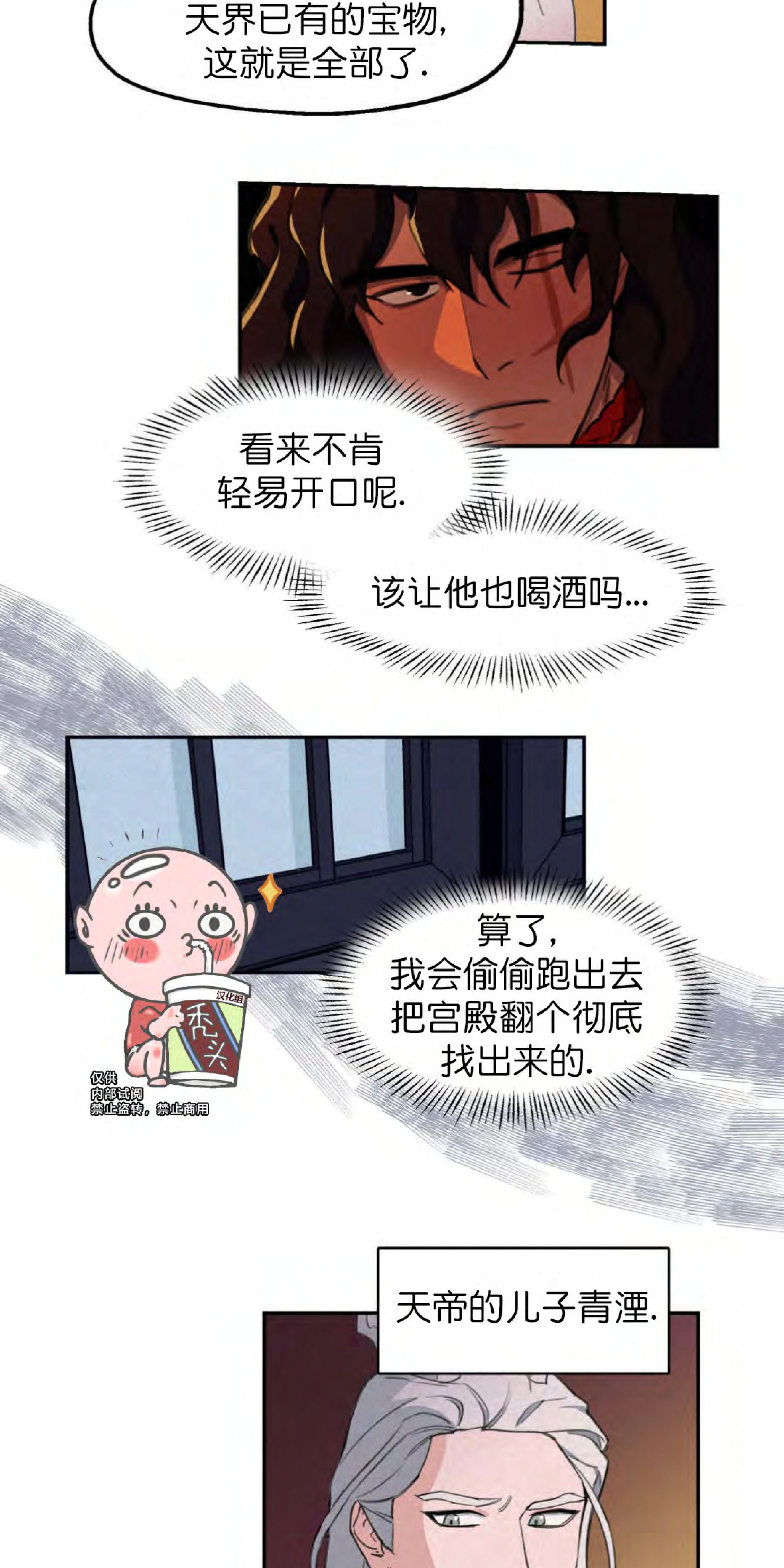 《才不是樵夫呢》漫画最新章节第6话免费下拉式在线观看章节第【23】张图片