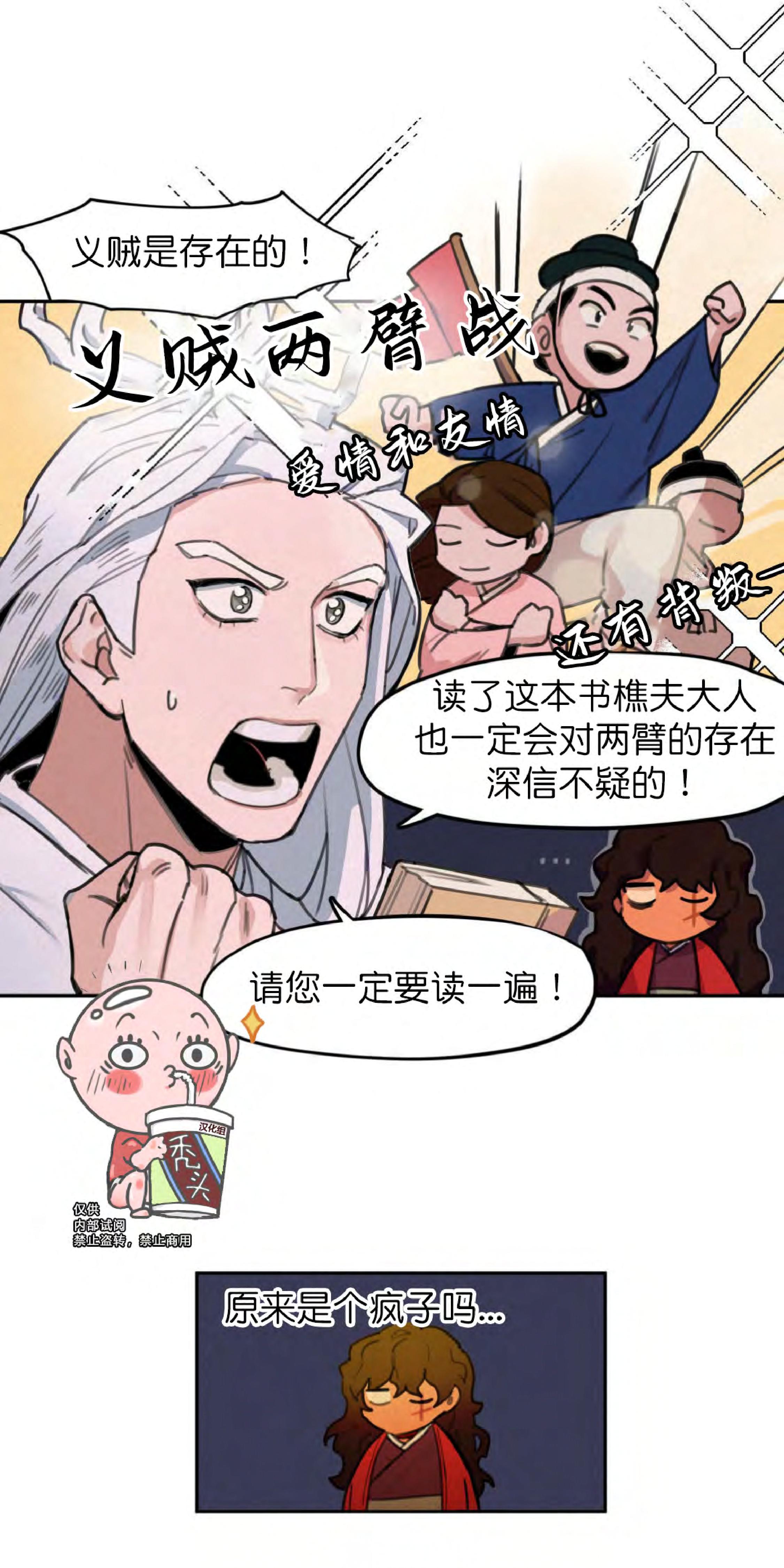 《才不是樵夫呢》漫画最新章节第5话免费下拉式在线观看章节第【26】张图片