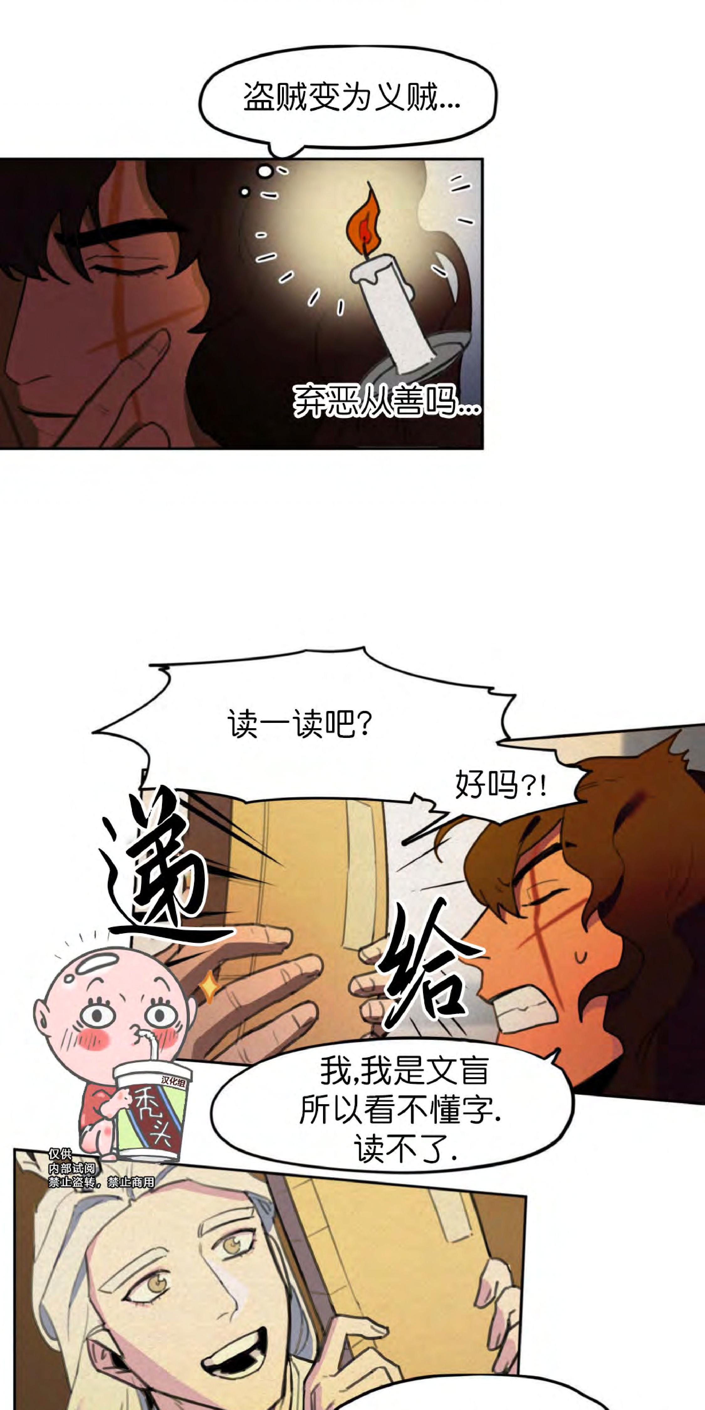 《才不是樵夫呢》漫画最新章节第5话免费下拉式在线观看章节第【27】张图片