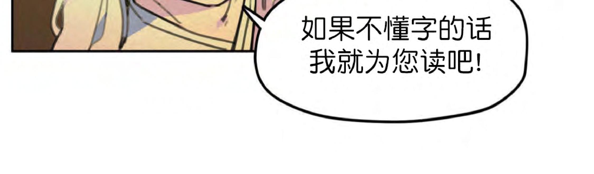 《才不是樵夫呢》漫画最新章节第5话免费下拉式在线观看章节第【28】张图片