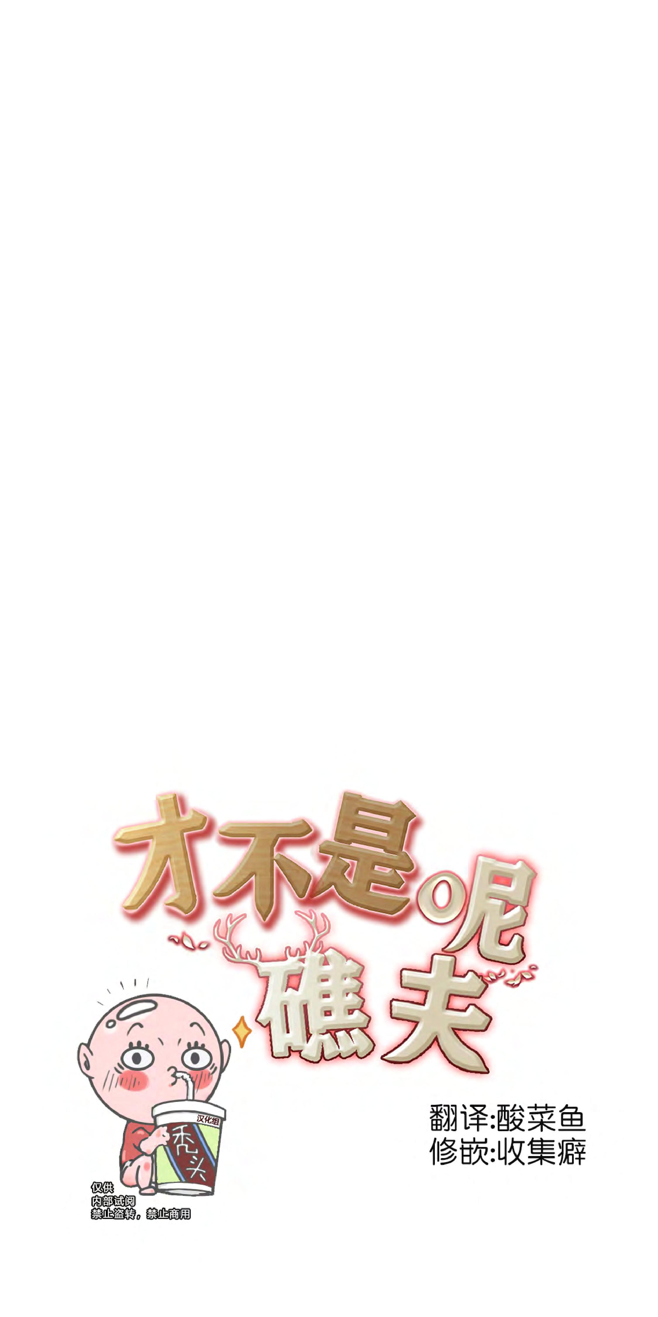 《才不是樵夫呢》漫画最新章节第5话免费下拉式在线观看章节第【3】张图片