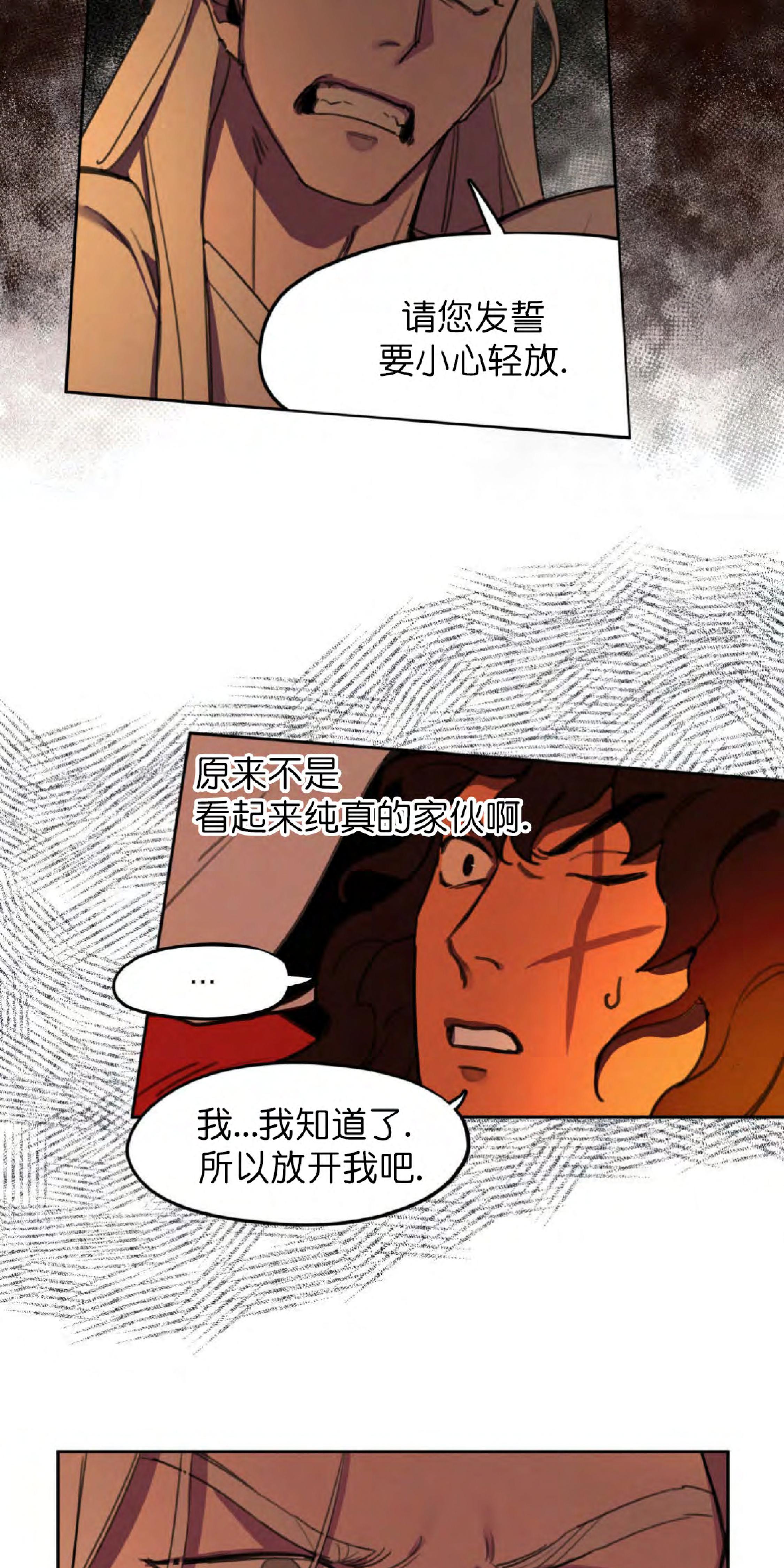 《才不是樵夫呢》漫画最新章节第5话免费下拉式在线观看章节第【38】张图片