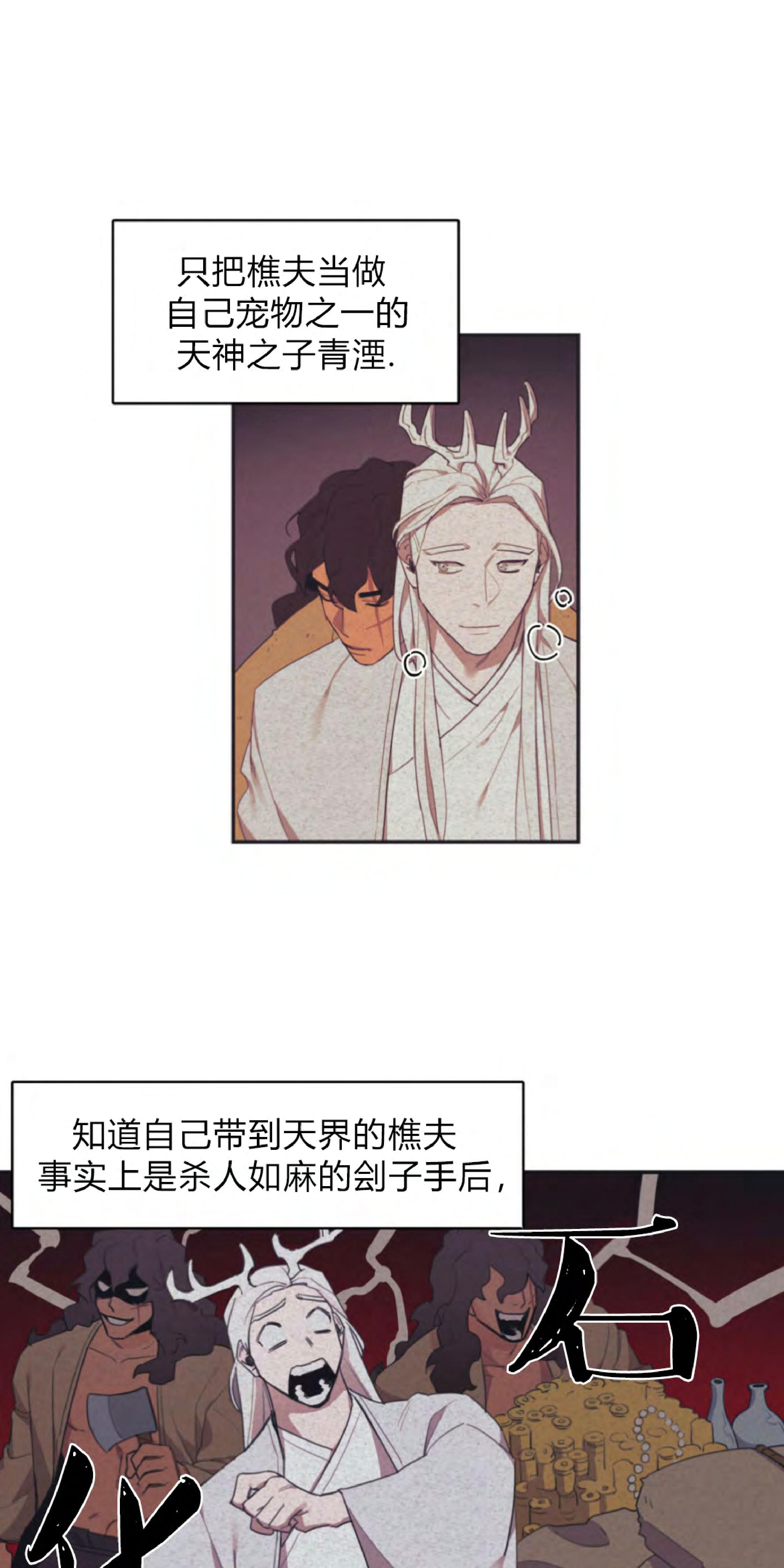 《才不是樵夫呢》漫画最新章节第4话免费下拉式在线观看章节第【1】张图片