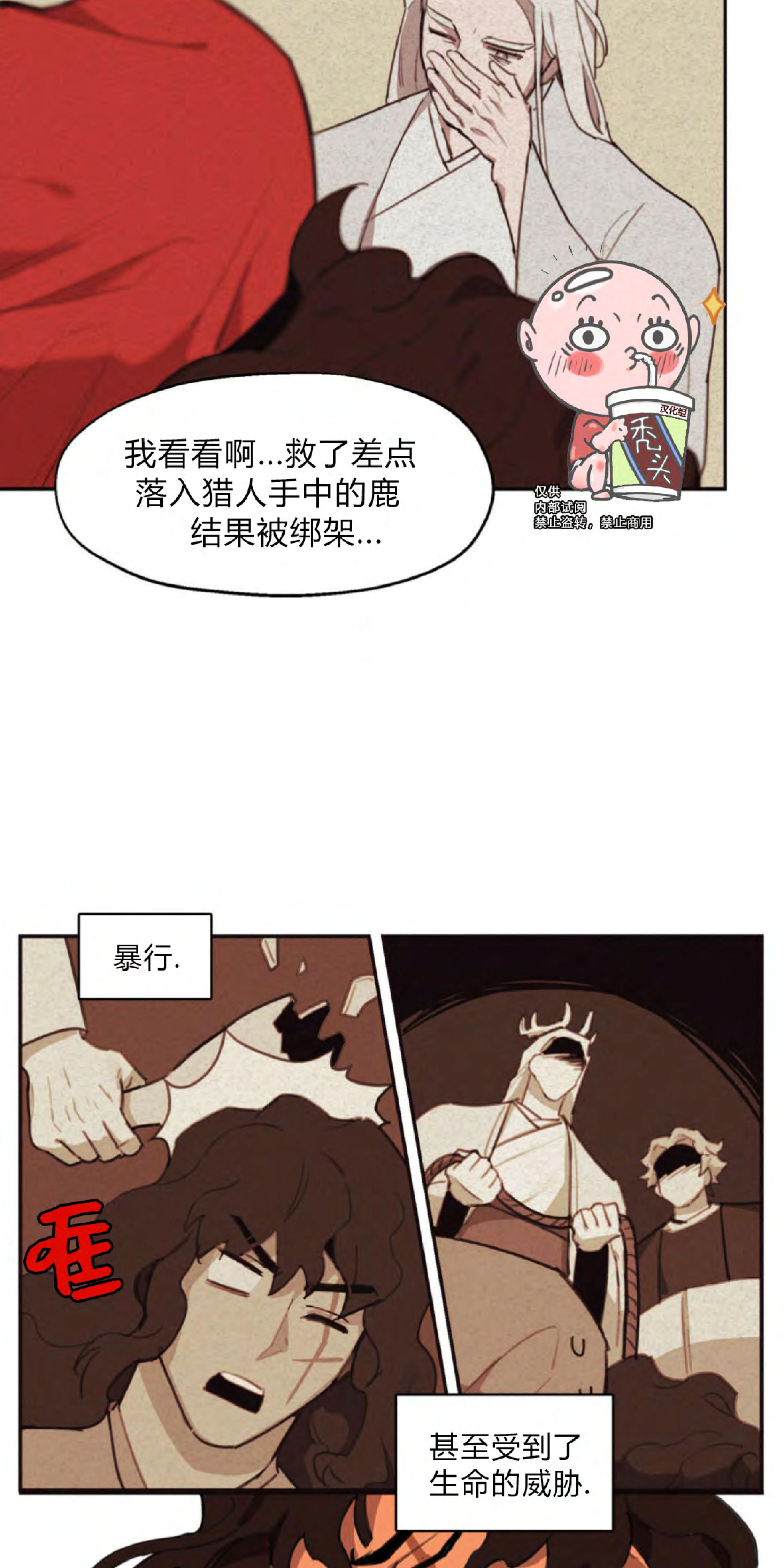 《才不是樵夫呢》漫画最新章节第4话免费下拉式在线观看章节第【23】张图片