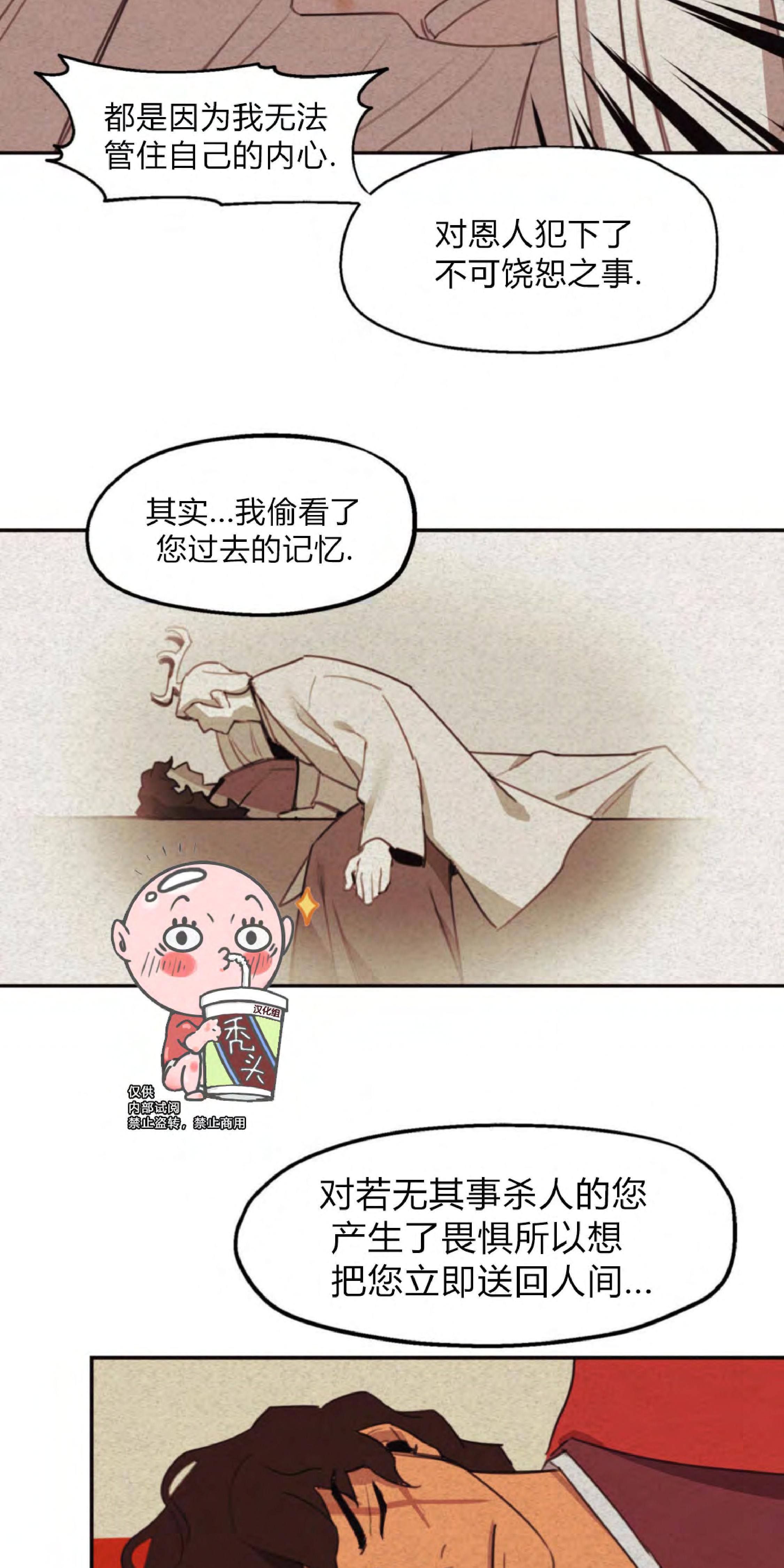 《才不是樵夫呢》漫画最新章节第4话免费下拉式在线观看章节第【26】张图片