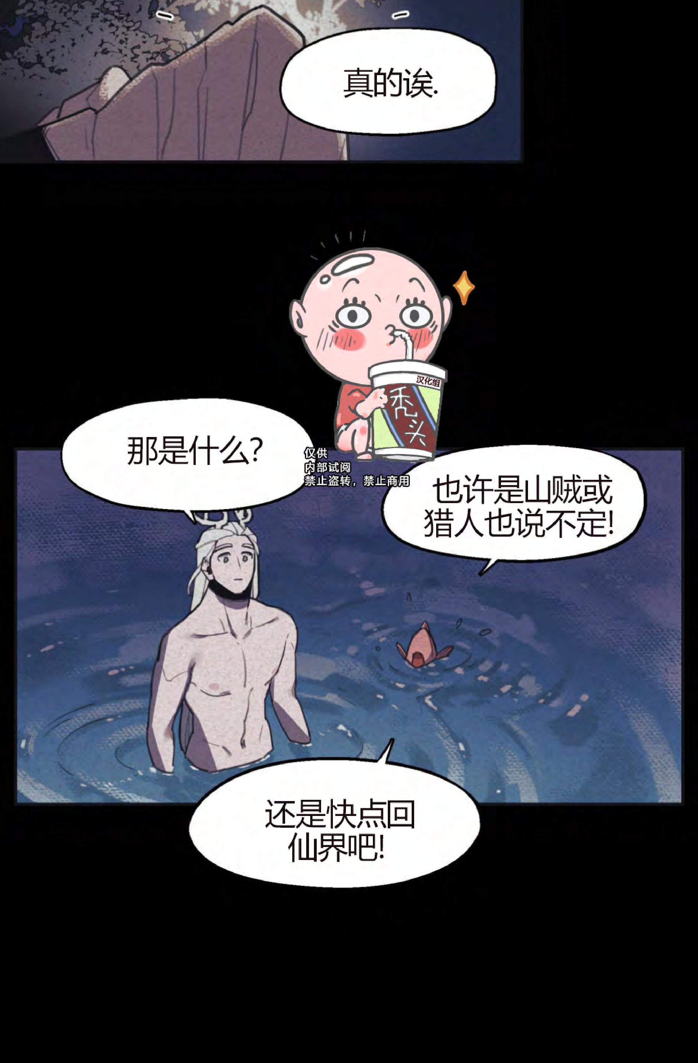 《才不是樵夫呢》漫画最新章节第2话免费下拉式在线观看章节第【32】张图片