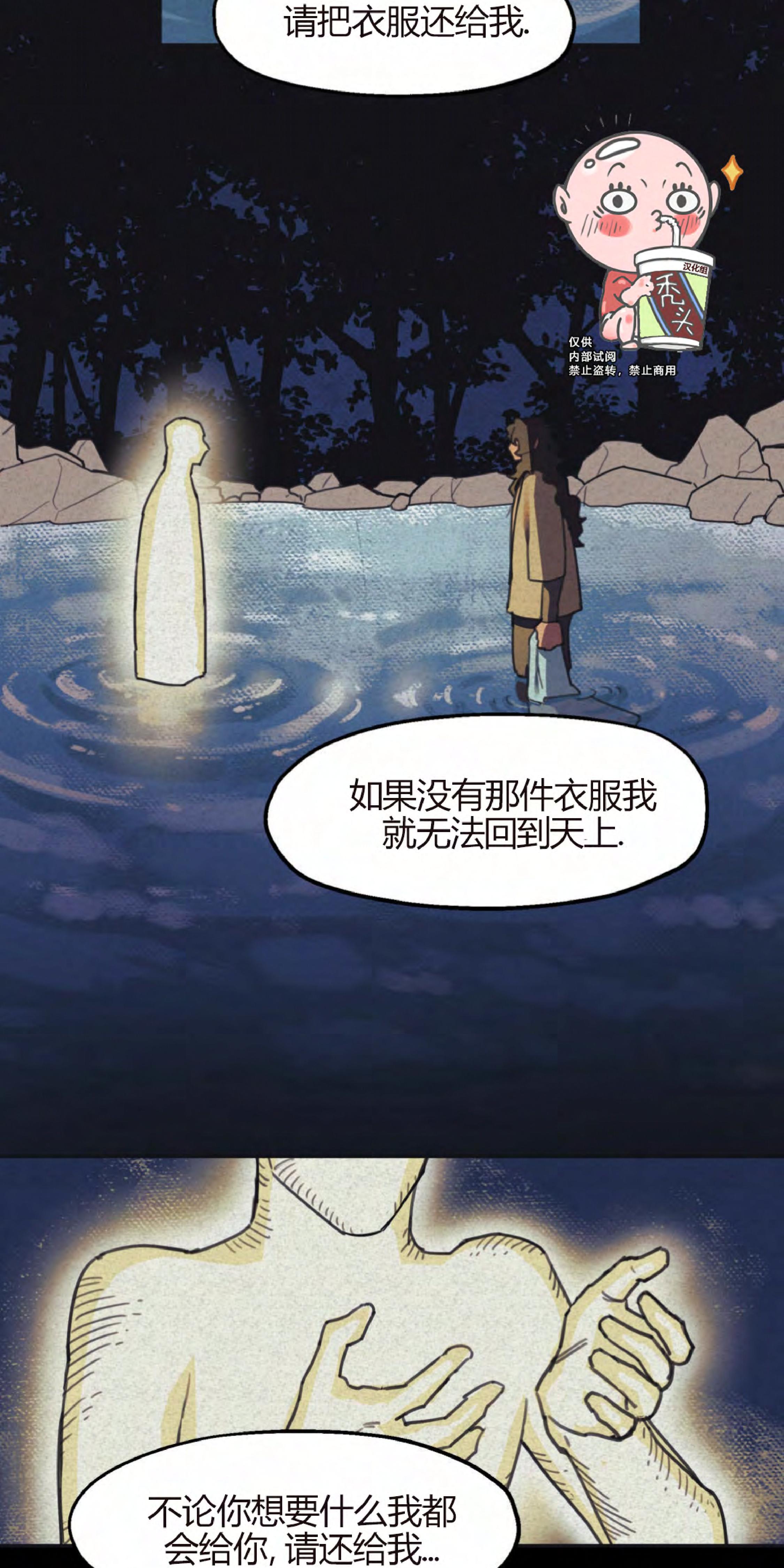 《才不是樵夫呢》漫画最新章节第2话免费下拉式在线观看章节第【34】张图片