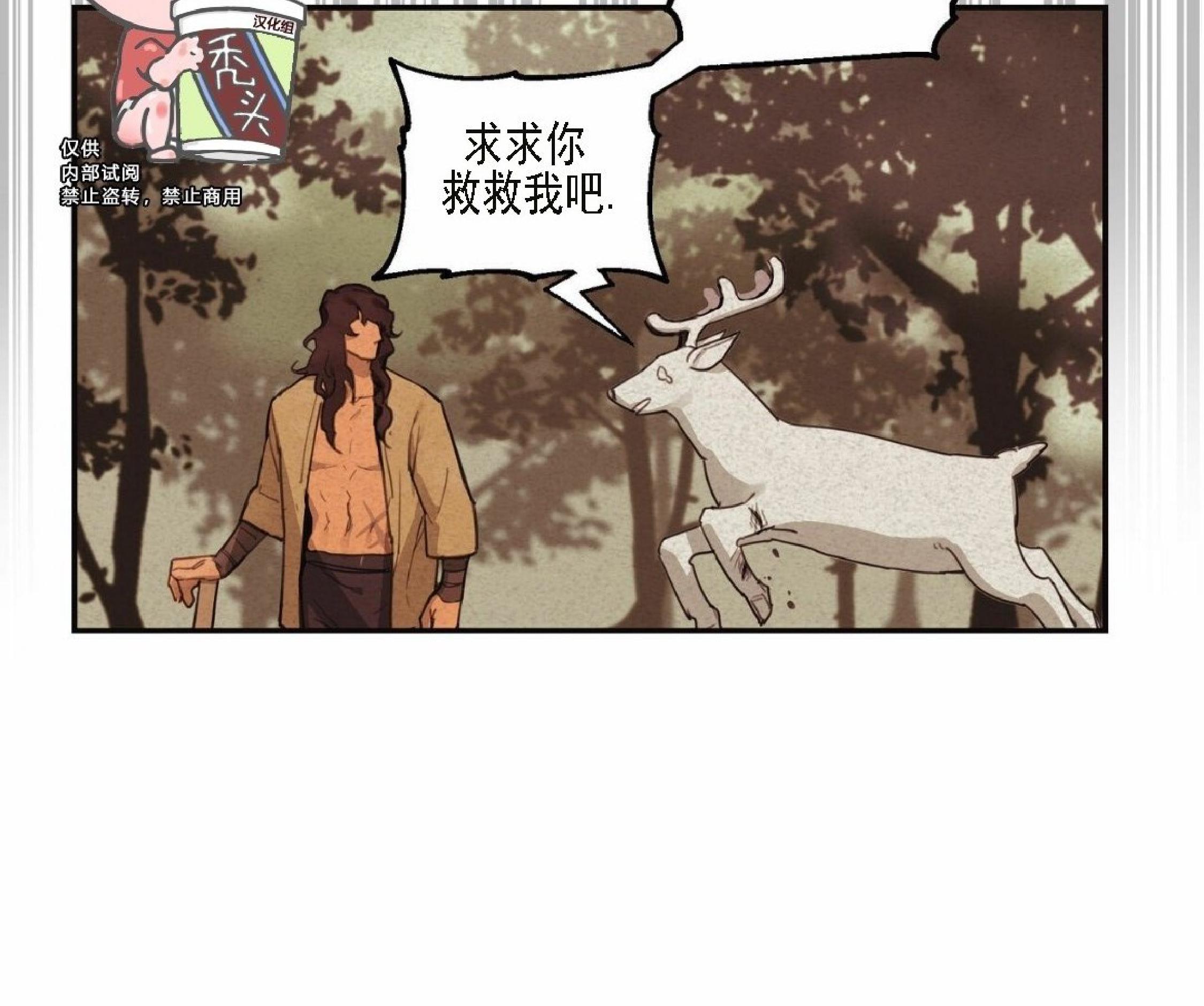 《才不是樵夫呢》漫画最新章节第1话免费下拉式在线观看章节第【17】张图片