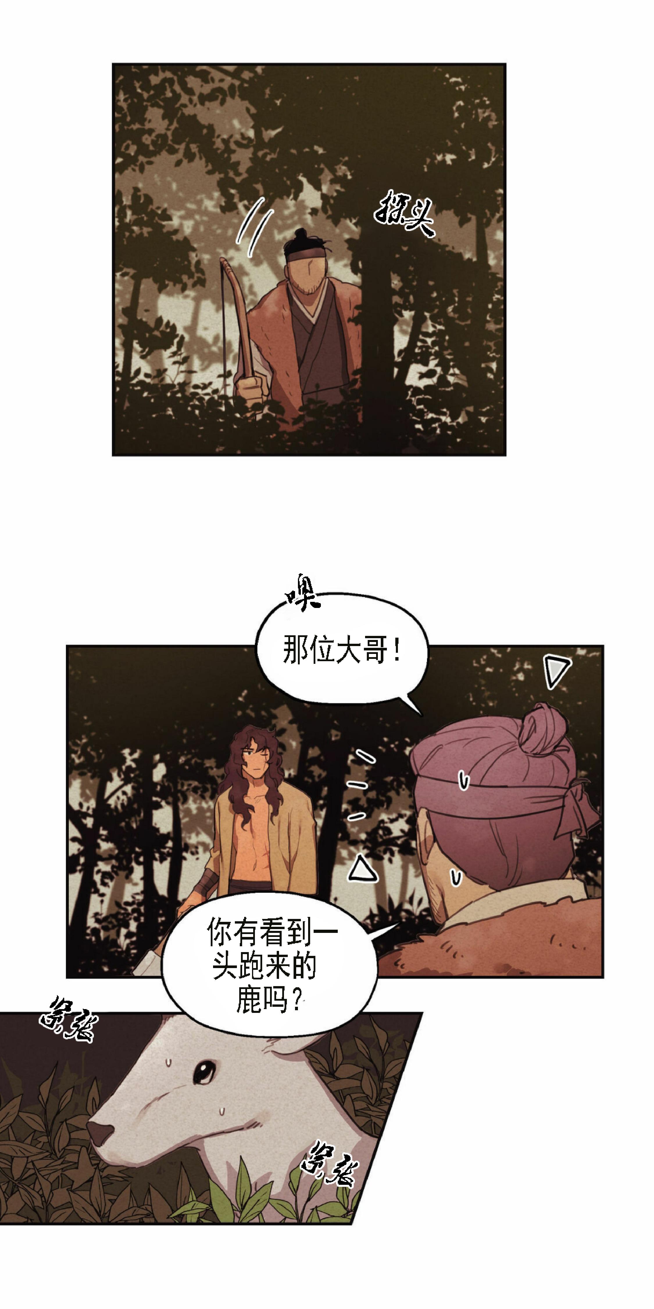 《才不是樵夫呢》漫画最新章节第1话免费下拉式在线观看章节第【20】张图片