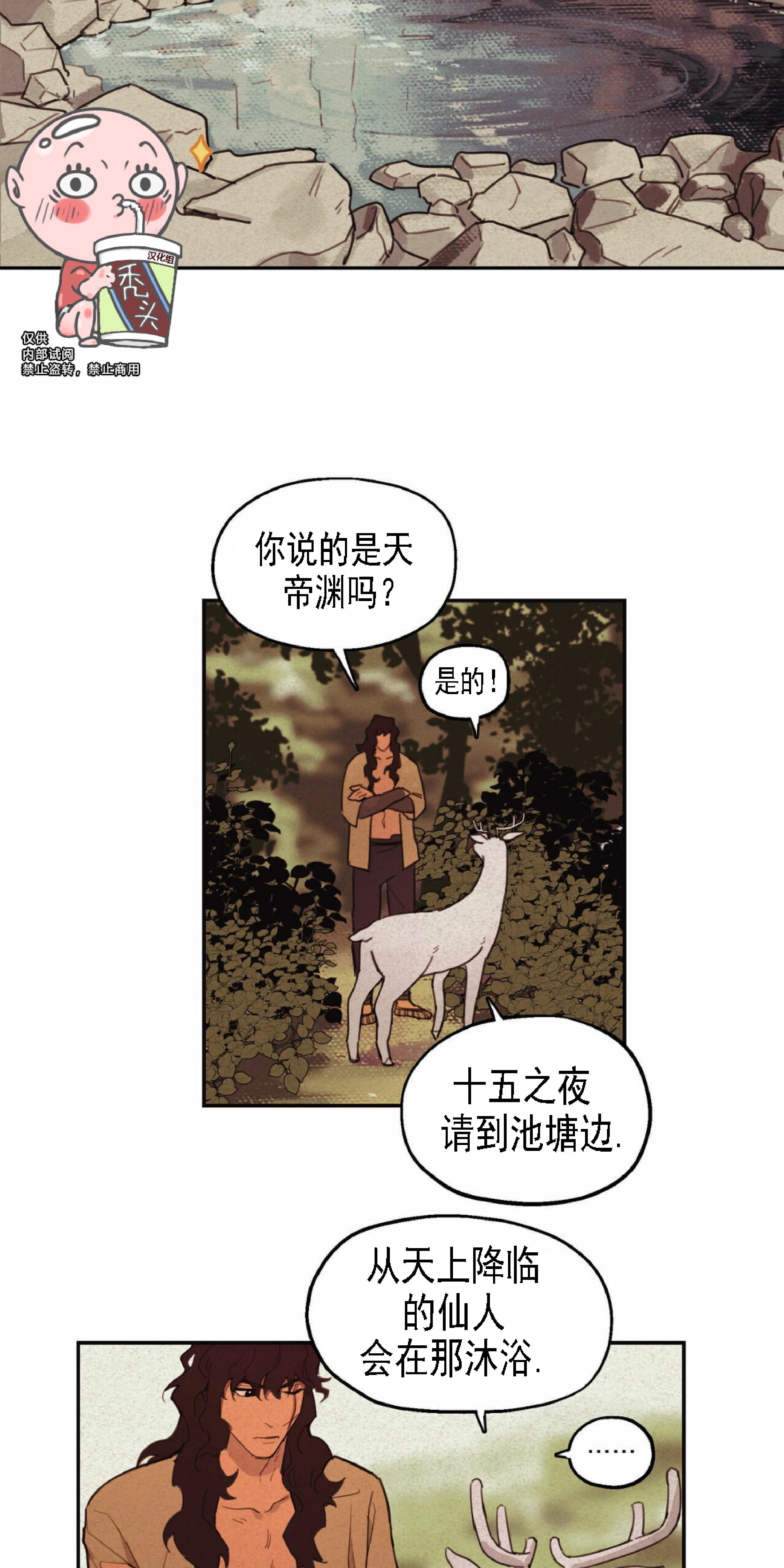 《才不是樵夫呢》漫画最新章节第1话免费下拉式在线观看章节第【27】张图片