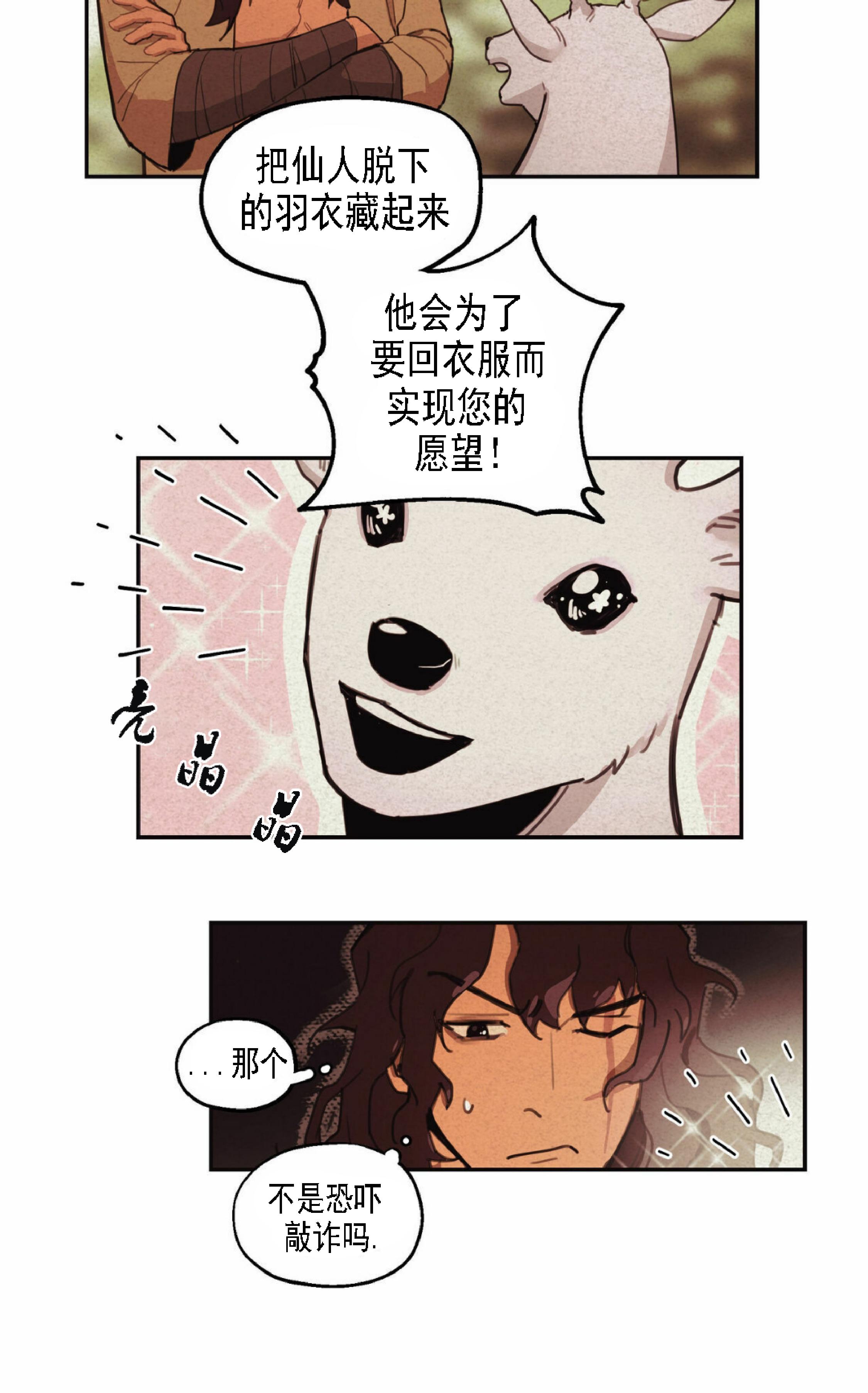 《才不是樵夫呢》漫画最新章节第1话免费下拉式在线观看章节第【28】张图片