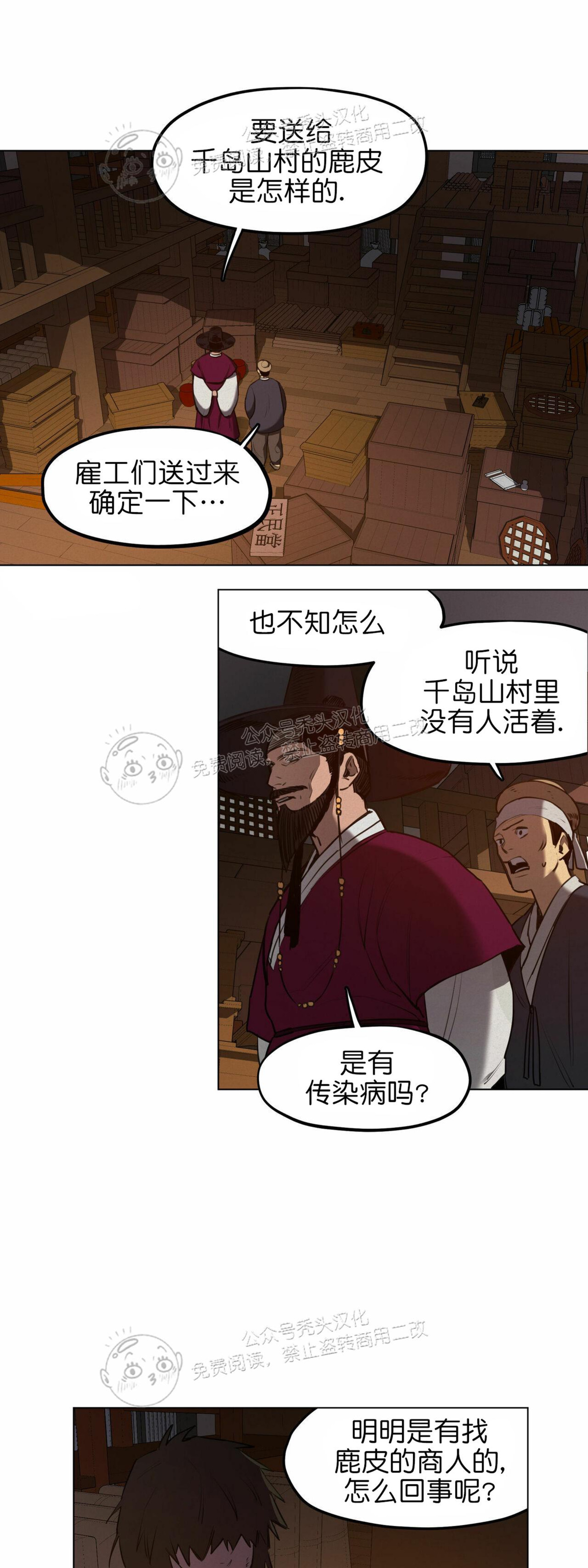 《才不是樵夫呢》漫画最新章节第17话免费下拉式在线观看章节第【3】张图片