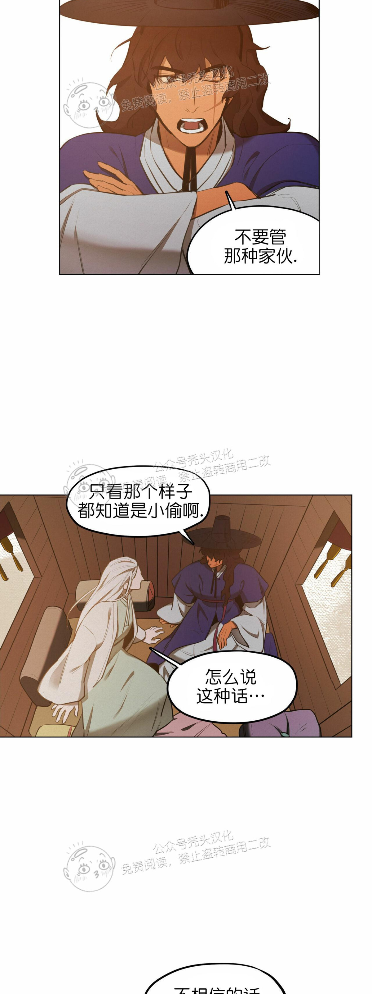 《才不是樵夫呢》漫画最新章节第17话免费下拉式在线观看章节第【20】张图片