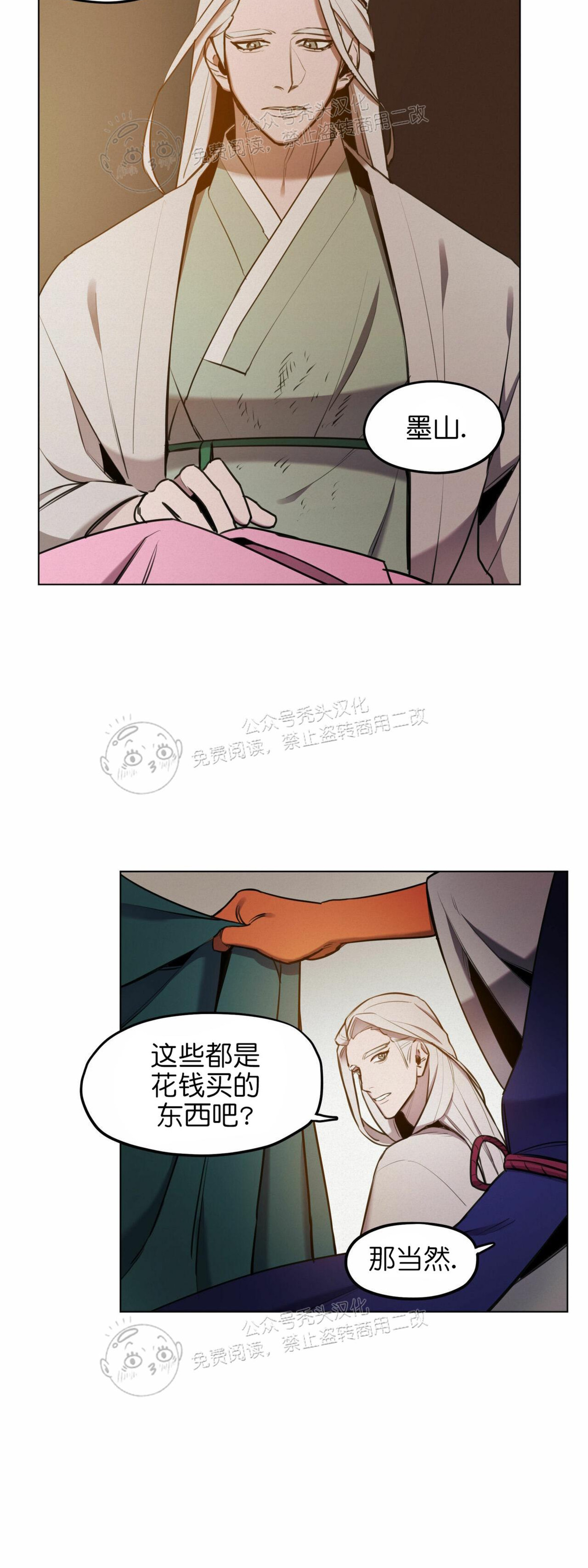 《才不是樵夫呢》漫画最新章节第17话免费下拉式在线观看章节第【25】张图片