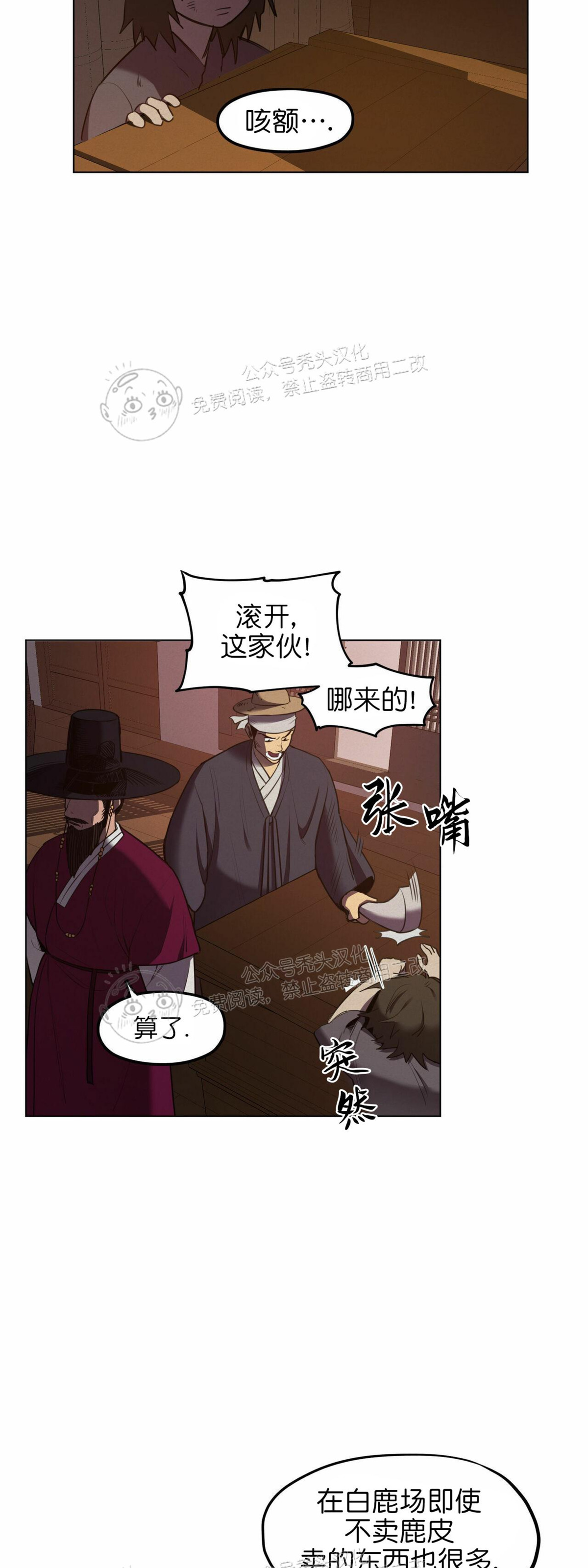 《才不是樵夫呢》漫画最新章节第17话免费下拉式在线观看章节第【4】张图片