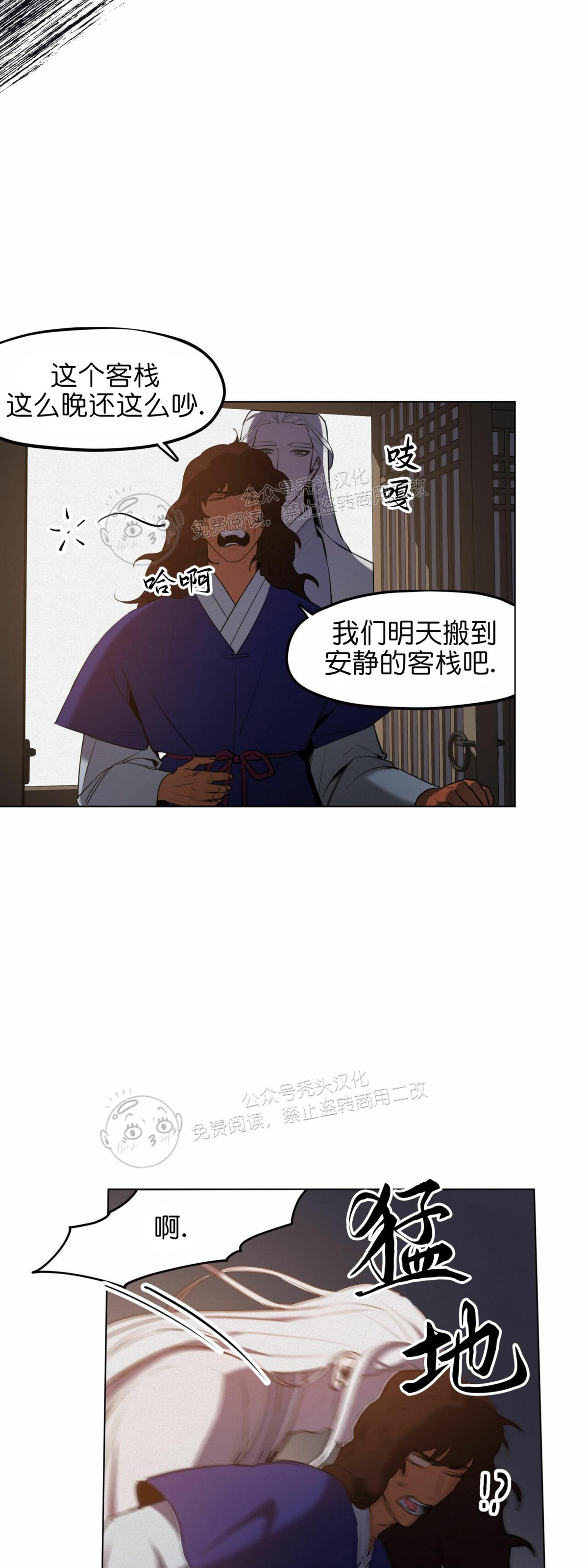 《才不是樵夫呢》漫画最新章节第17话免费下拉式在线观看章节第【29】张图片