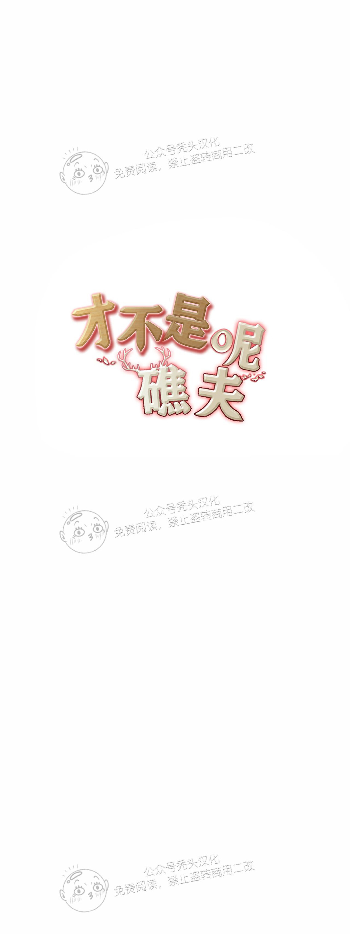 《才不是樵夫呢》漫画最新章节第18话免费下拉式在线观看章节第【9】张图片