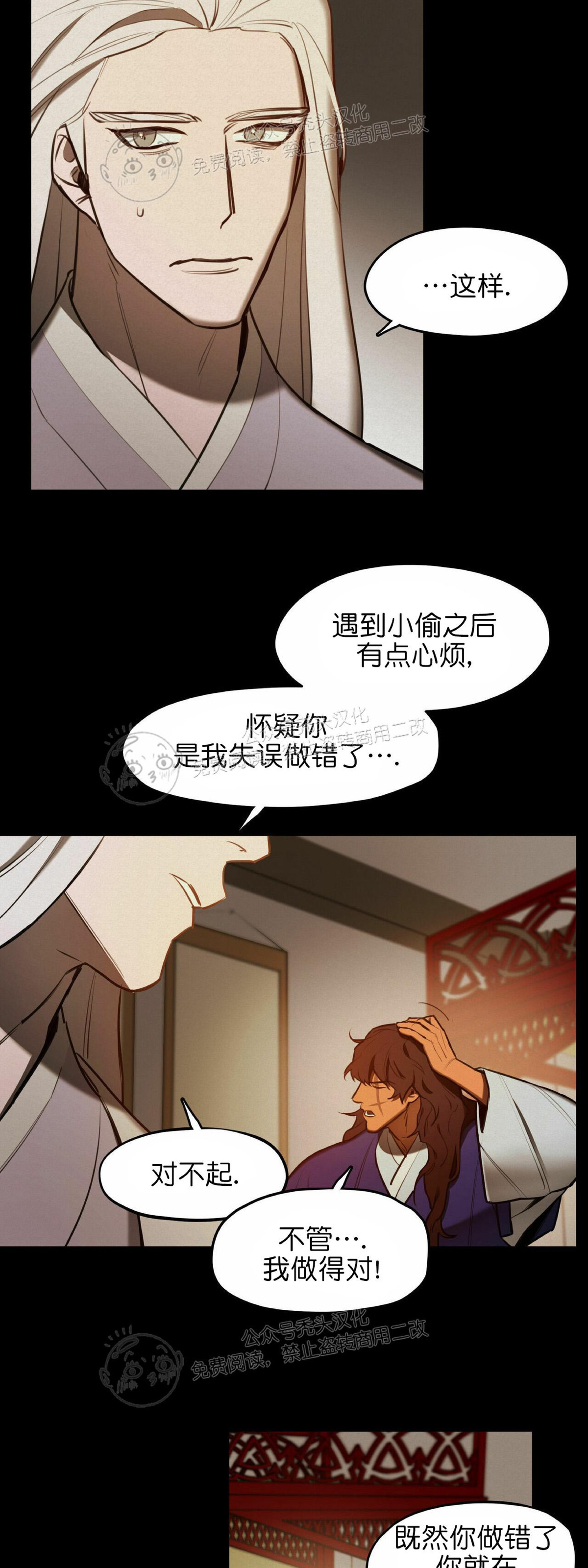 《才不是樵夫呢》漫画最新章节第18话免费下拉式在线观看章节第【11】张图片