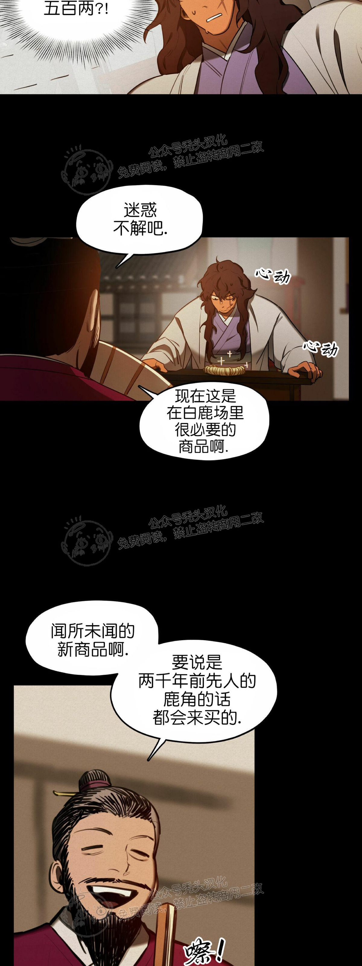 《才不是樵夫呢》漫画最新章节第18话免费下拉式在线观看章节第【14】张图片