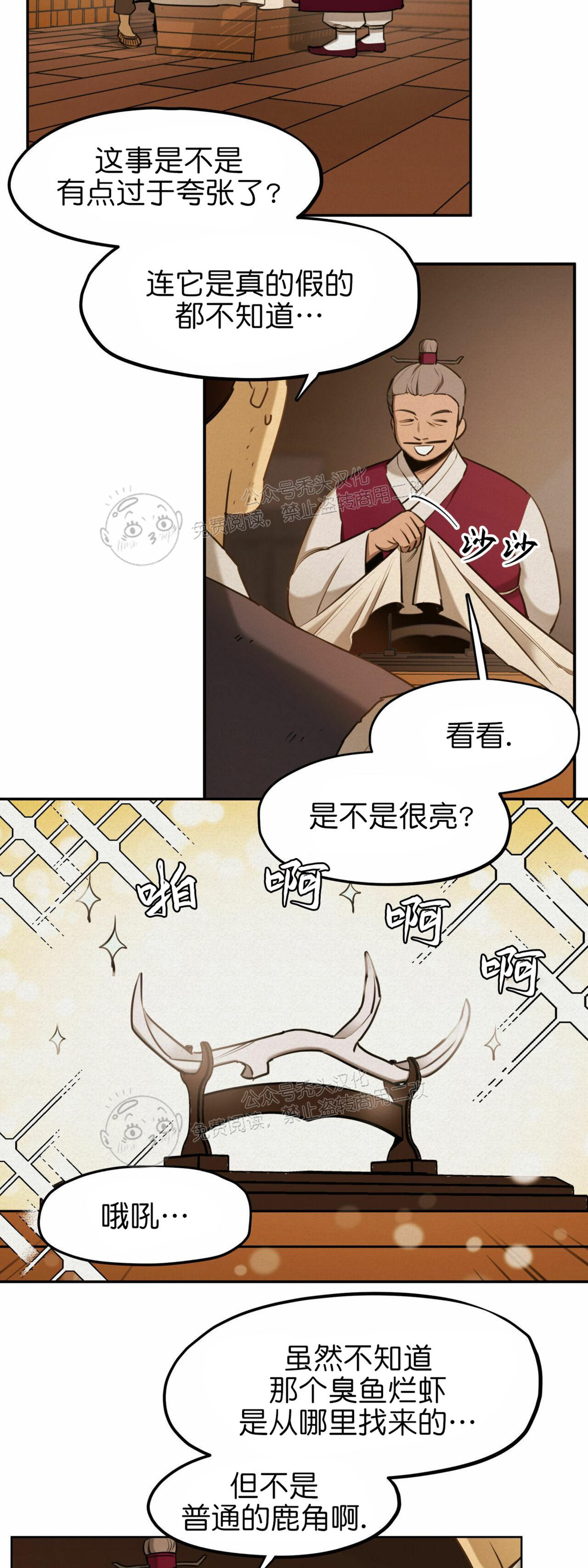 《才不是樵夫呢》漫画最新章节第19话免费下拉式在线观看章节第【2】张图片