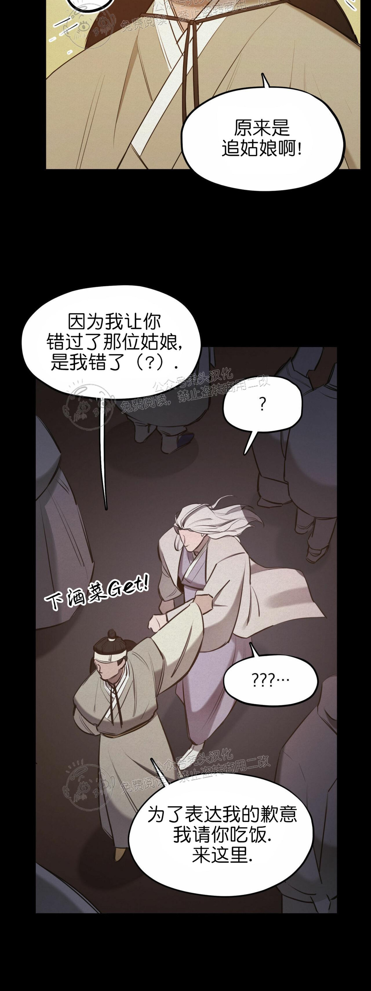 《才不是樵夫呢》漫画最新章节第19话免费下拉式在线观看章节第【30】张图片