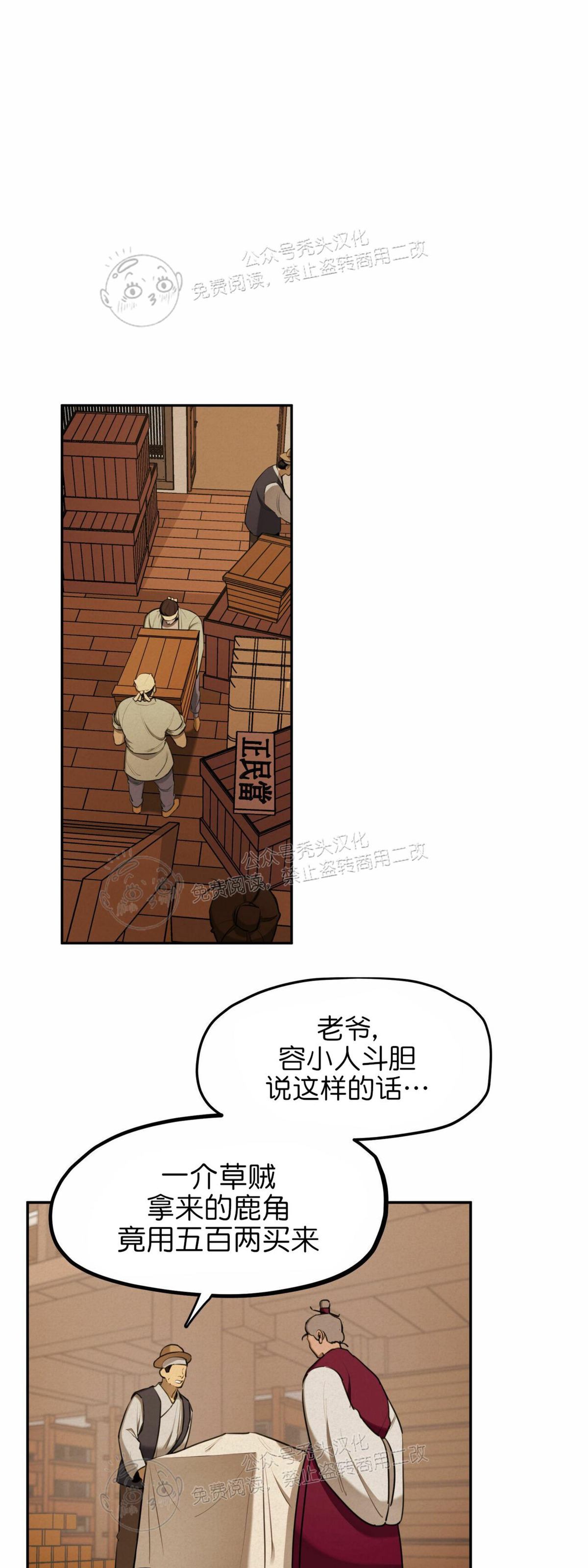 《才不是樵夫呢》漫画最新章节第19话免费下拉式在线观看章节第【1】张图片